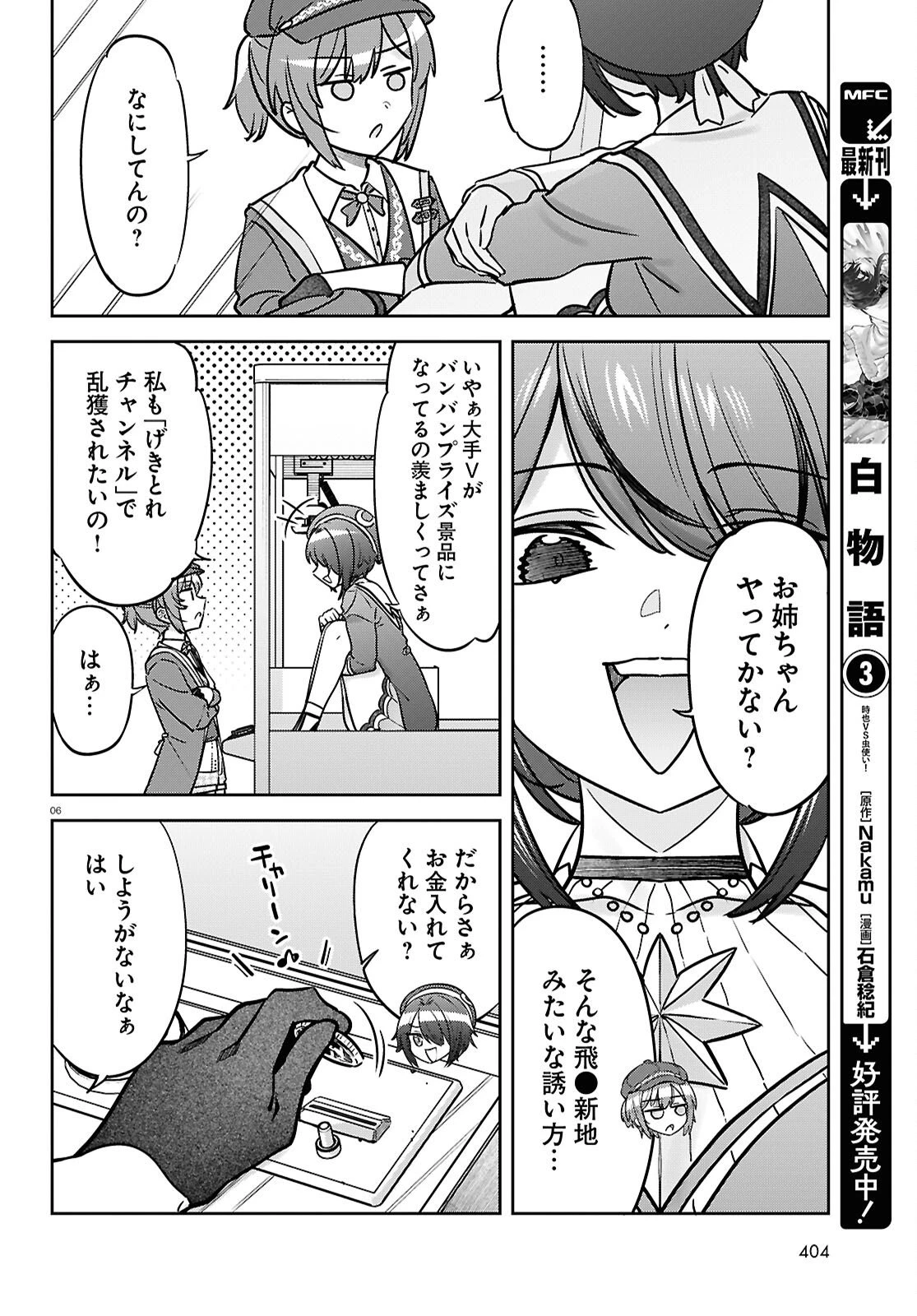 ぶいある！ ～とあるVTuber事務所あるある 第22話 - 6