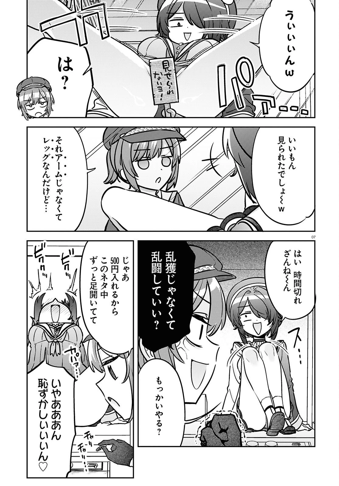 ぶいある！ ～とあるVTuber事務所あるある 第22話 - 7