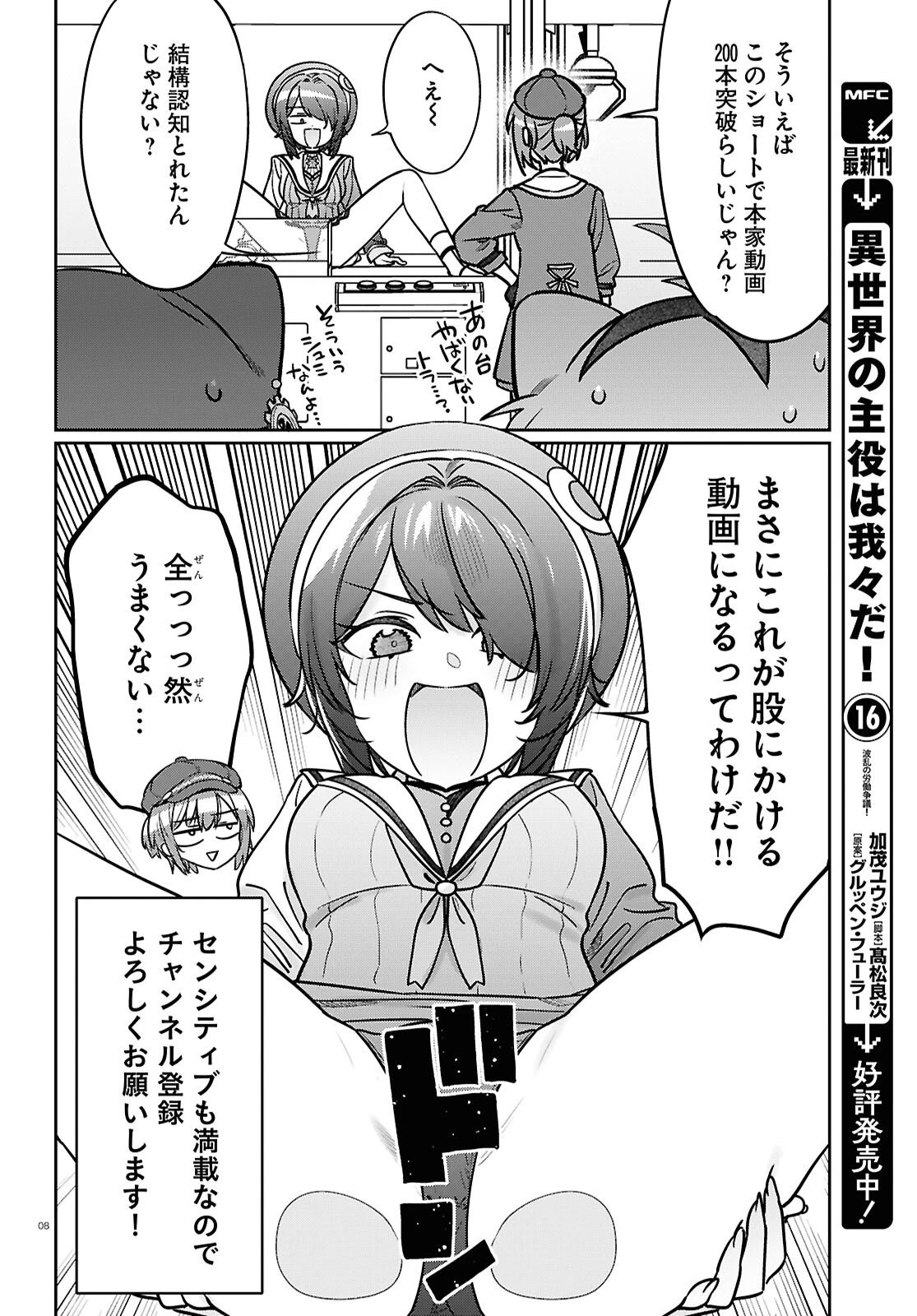 ぶいある！ ～とあるVTuber事務所あるある 第22話 - 8