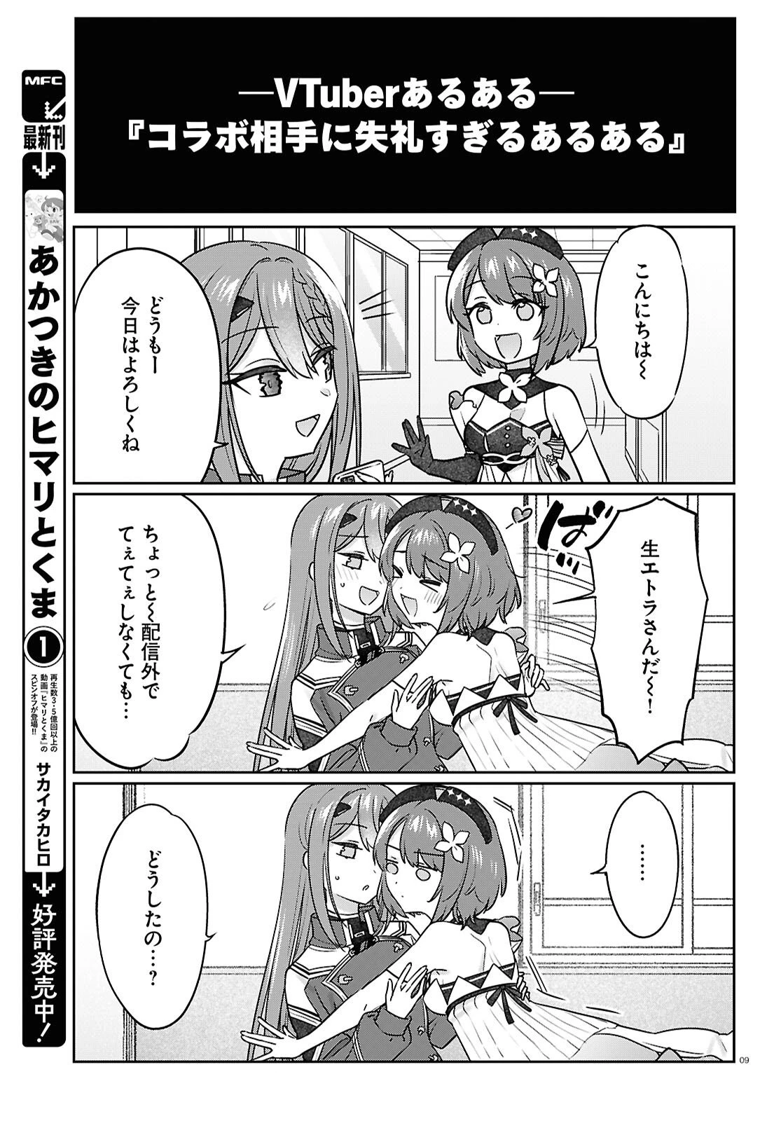 ぶいある！ ～とあるVTuber事務所あるある 第22話 - 9