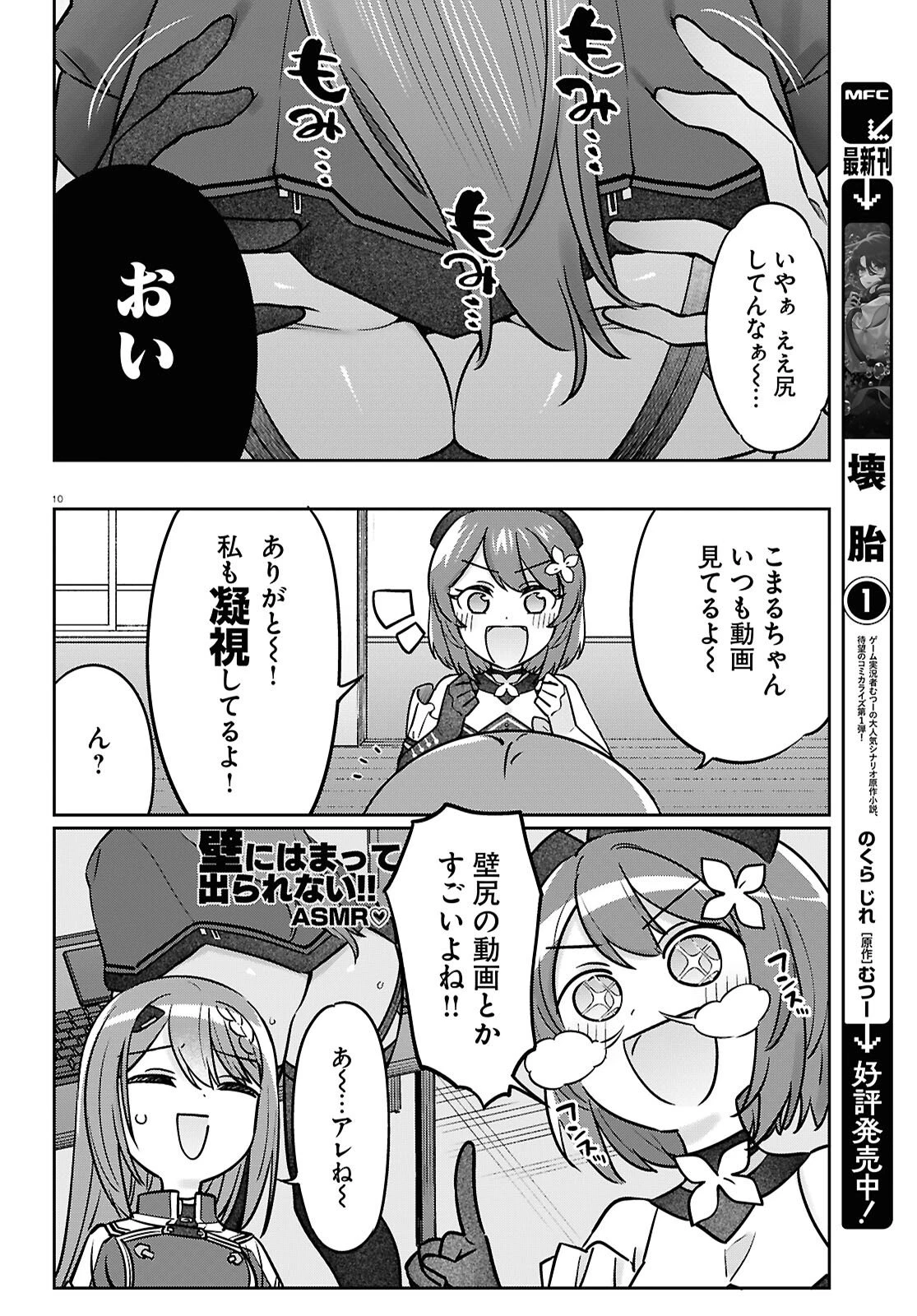 ぶいある！ ～とあるVTuber事務所あるある 第22話 - 10