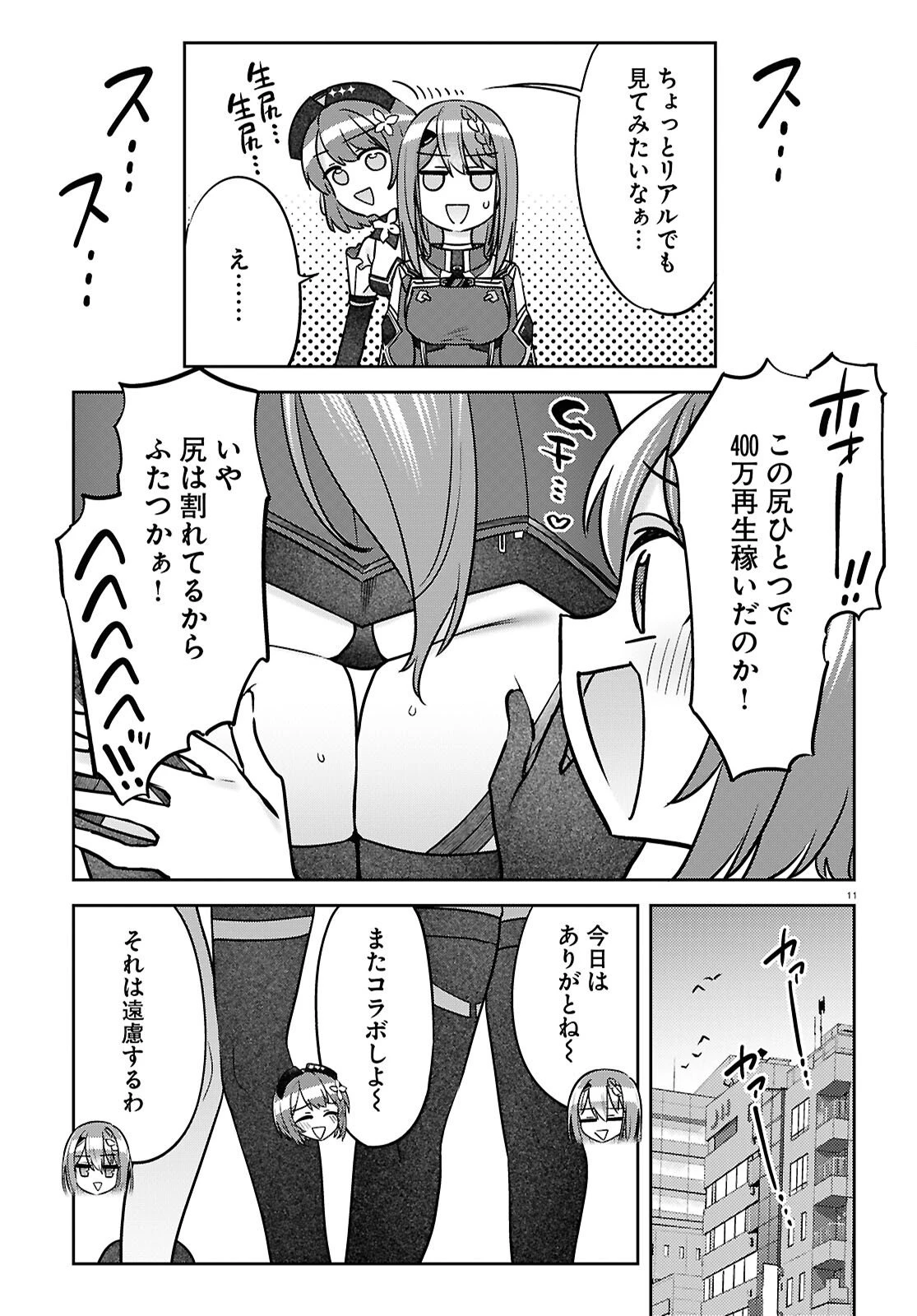 ぶいある！ ～とあるVTuber事務所あるある 第22話 - 11