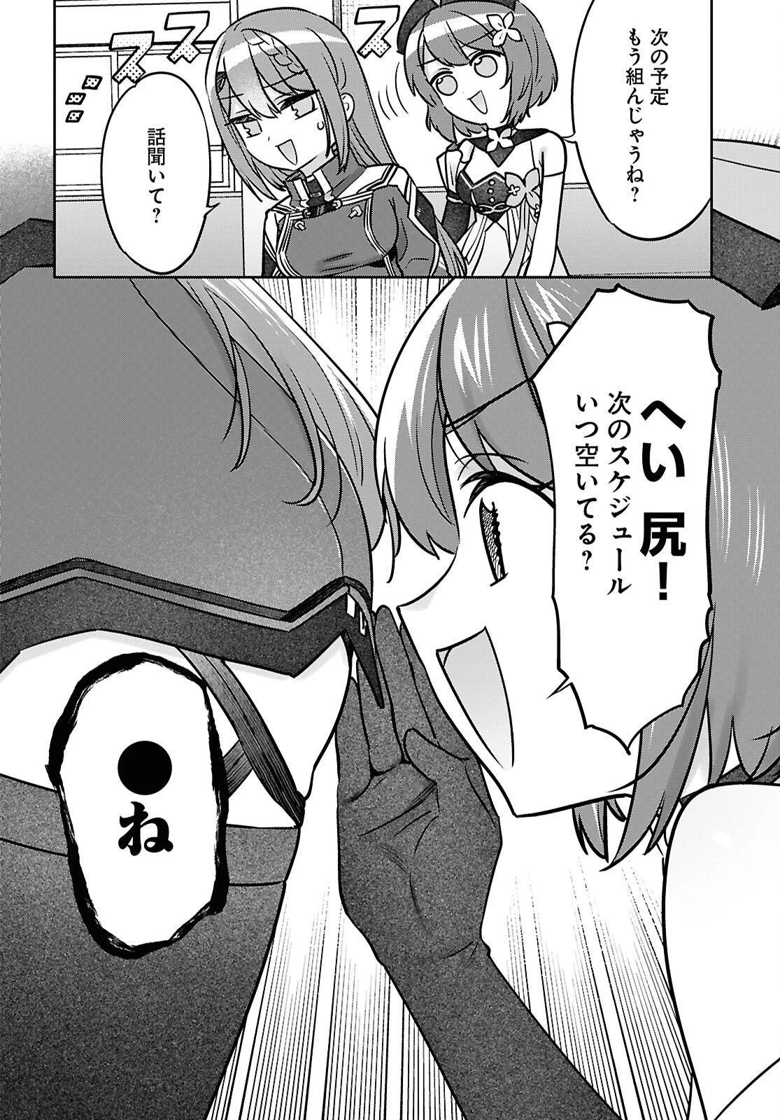 ぶいある！ ～とあるVTuber事務所あるある 第22話 - 12