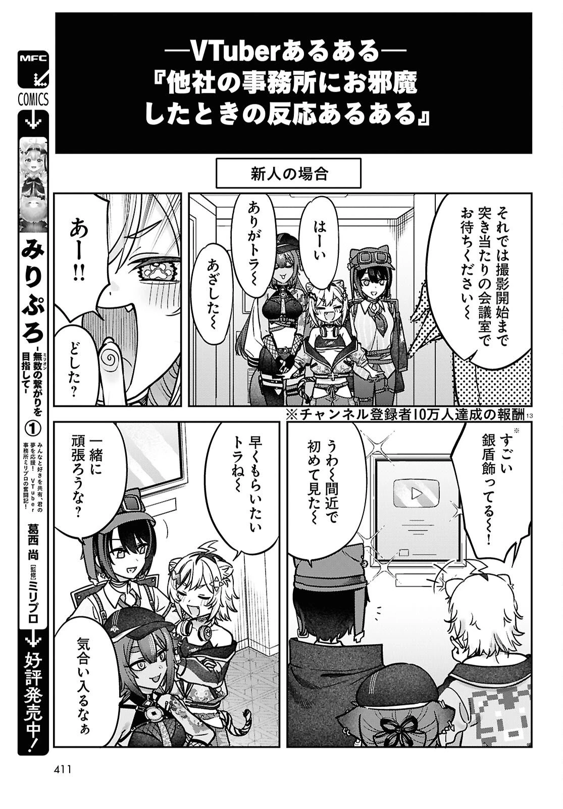 ぶいある！ ～とあるVTuber事務所あるある 第22話 - 13