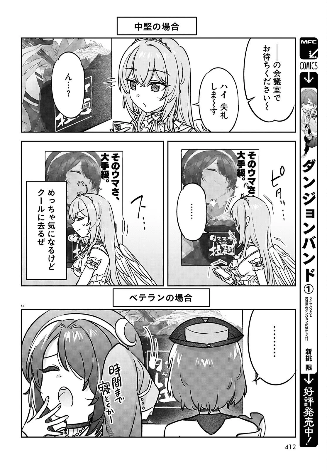 ぶいある！ ～とあるVTuber事務所あるある 第22話 - 14