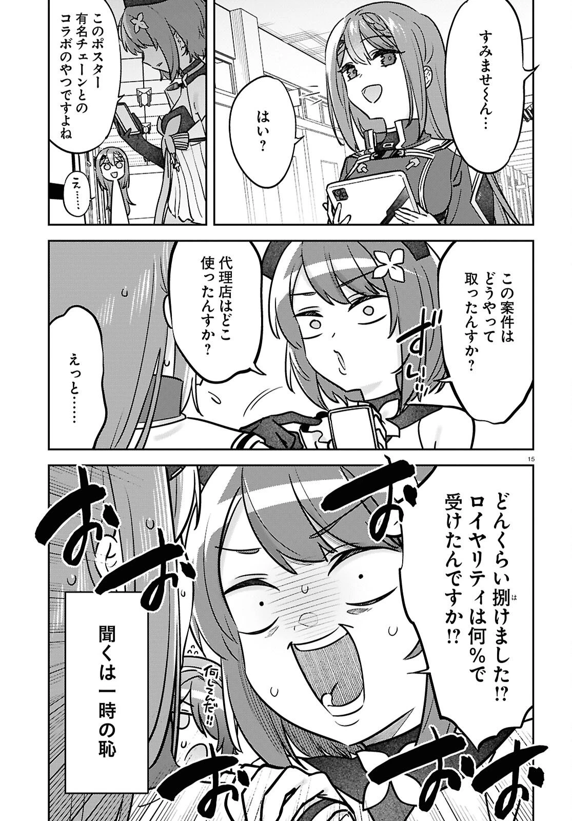 ぶいある！ ～とあるVTuber事務所あるある 第22話 - 15