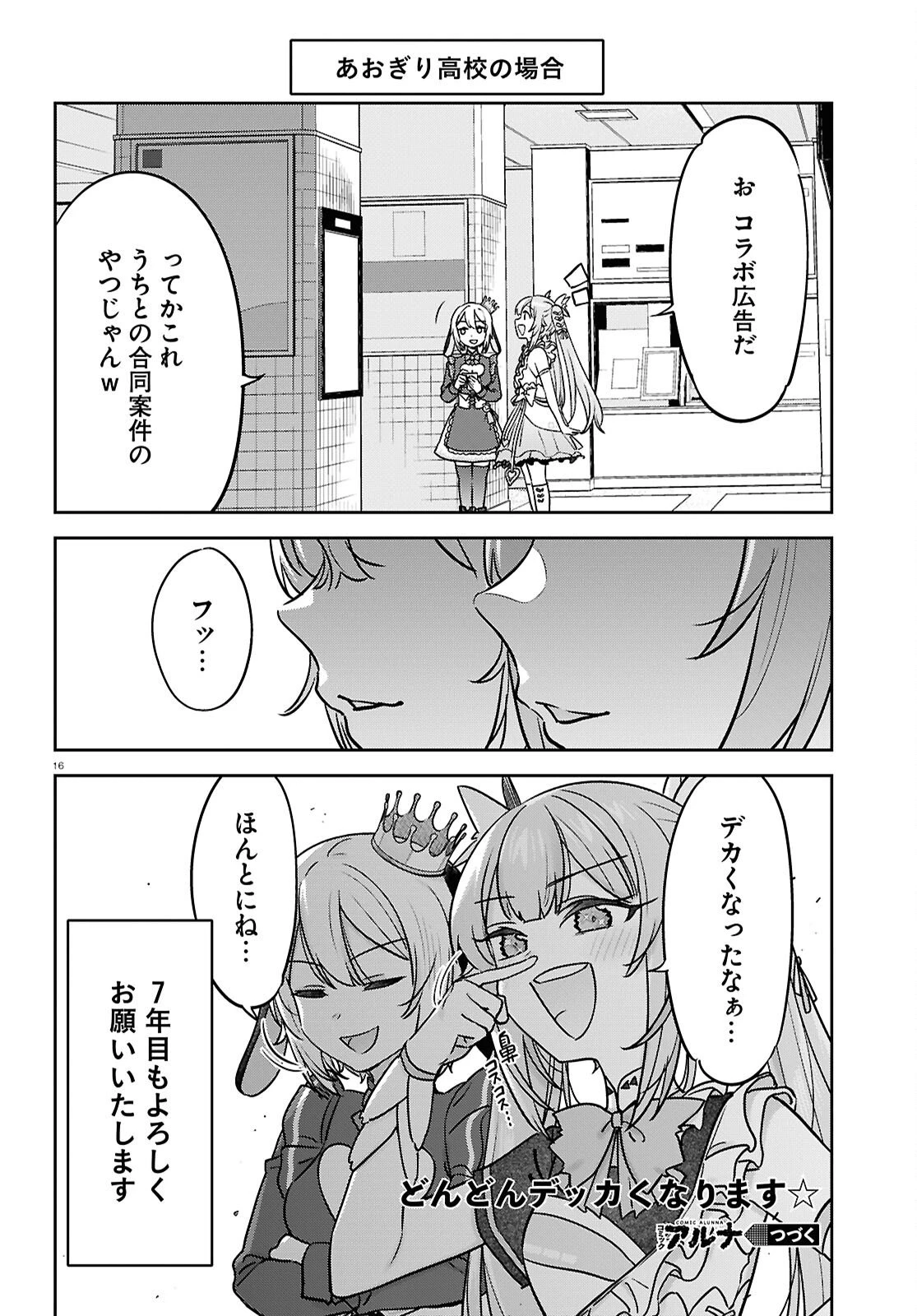 ぶいある！ ～とあるVTuber事務所あるある 第22話 - 16