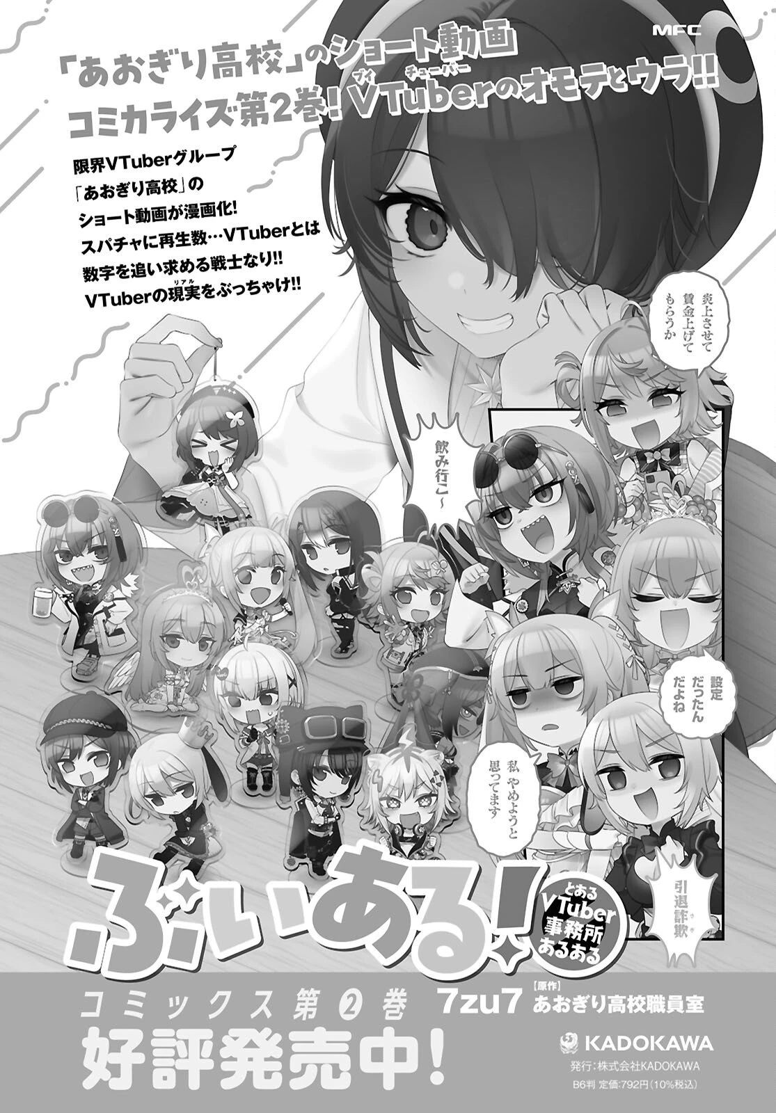 ぶいある！ ～とあるVTuber事務所あるある 第22話 - 17