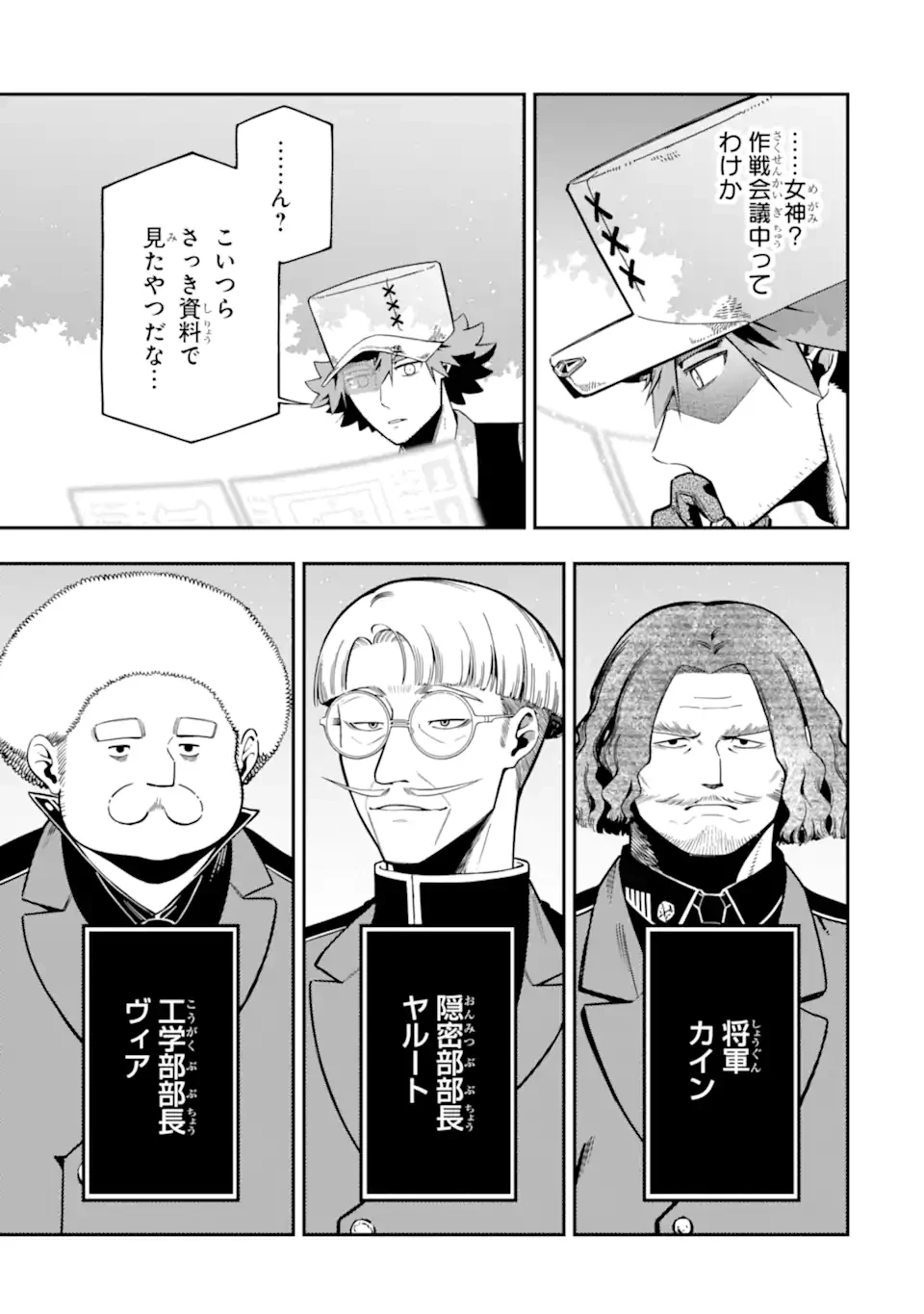 暗殺スキルで異世界最強 ~錬金術と暗殺術を極めた俺は、世界を陰から支配する~ 第26.2話 - 1