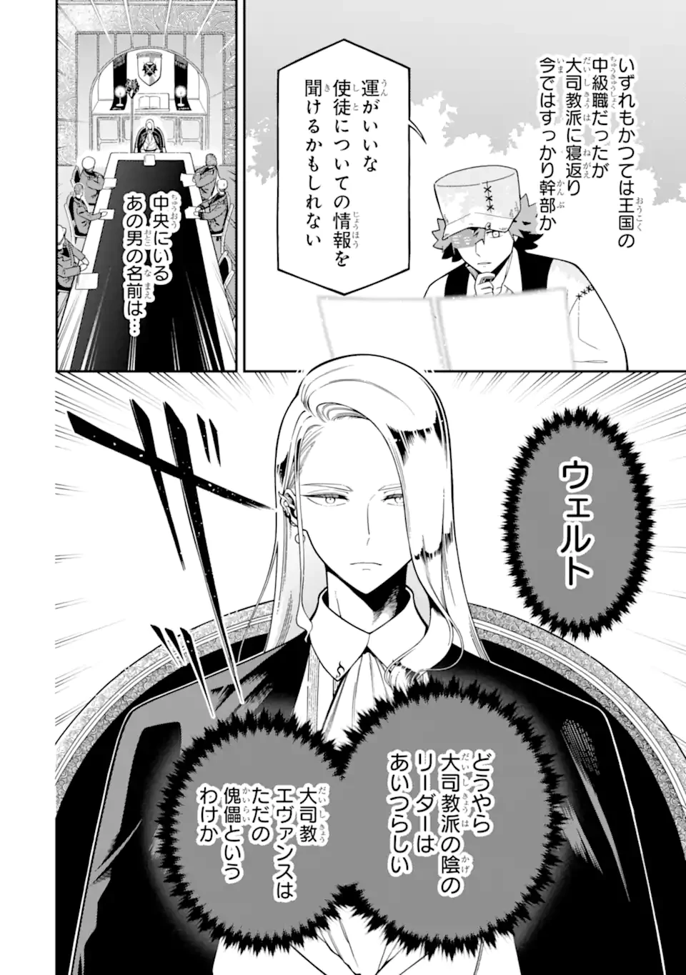 暗殺スキルで異世界最強 ~錬金術と暗殺術を極めた俺は、世界を陰から支配する~ 第26.2話 - 2