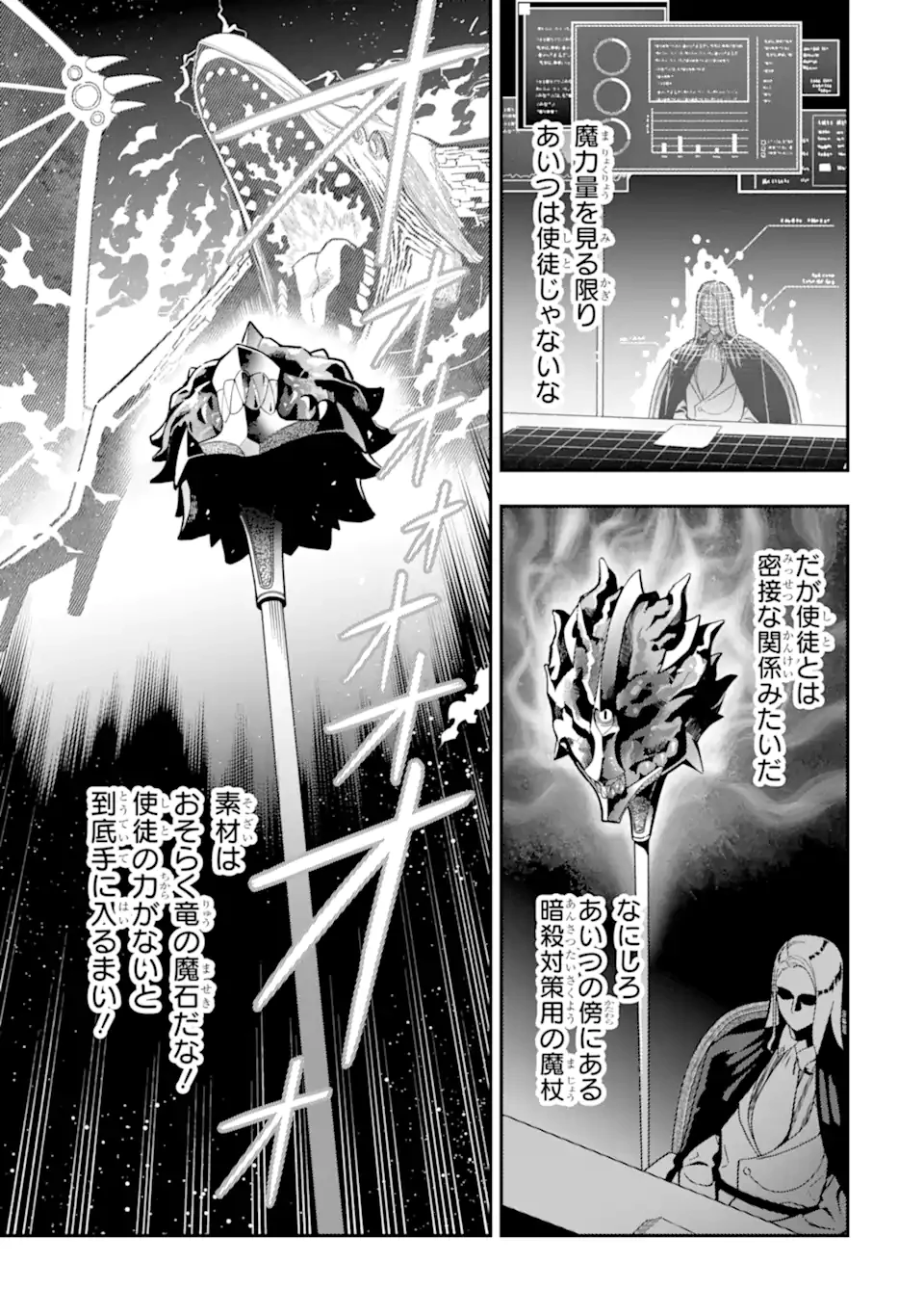 暗殺スキルで異世界最強 ~錬金術と暗殺術を極めた俺は、世界を陰から支配する~ 第26.2話 - 3