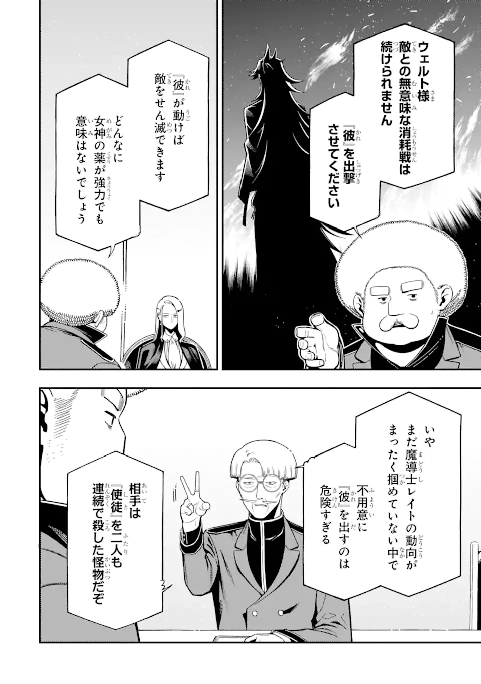 暗殺スキルで異世界最強 ~錬金術と暗殺術を極めた俺は、世界を陰から支配する~ 第26.2話 - 4