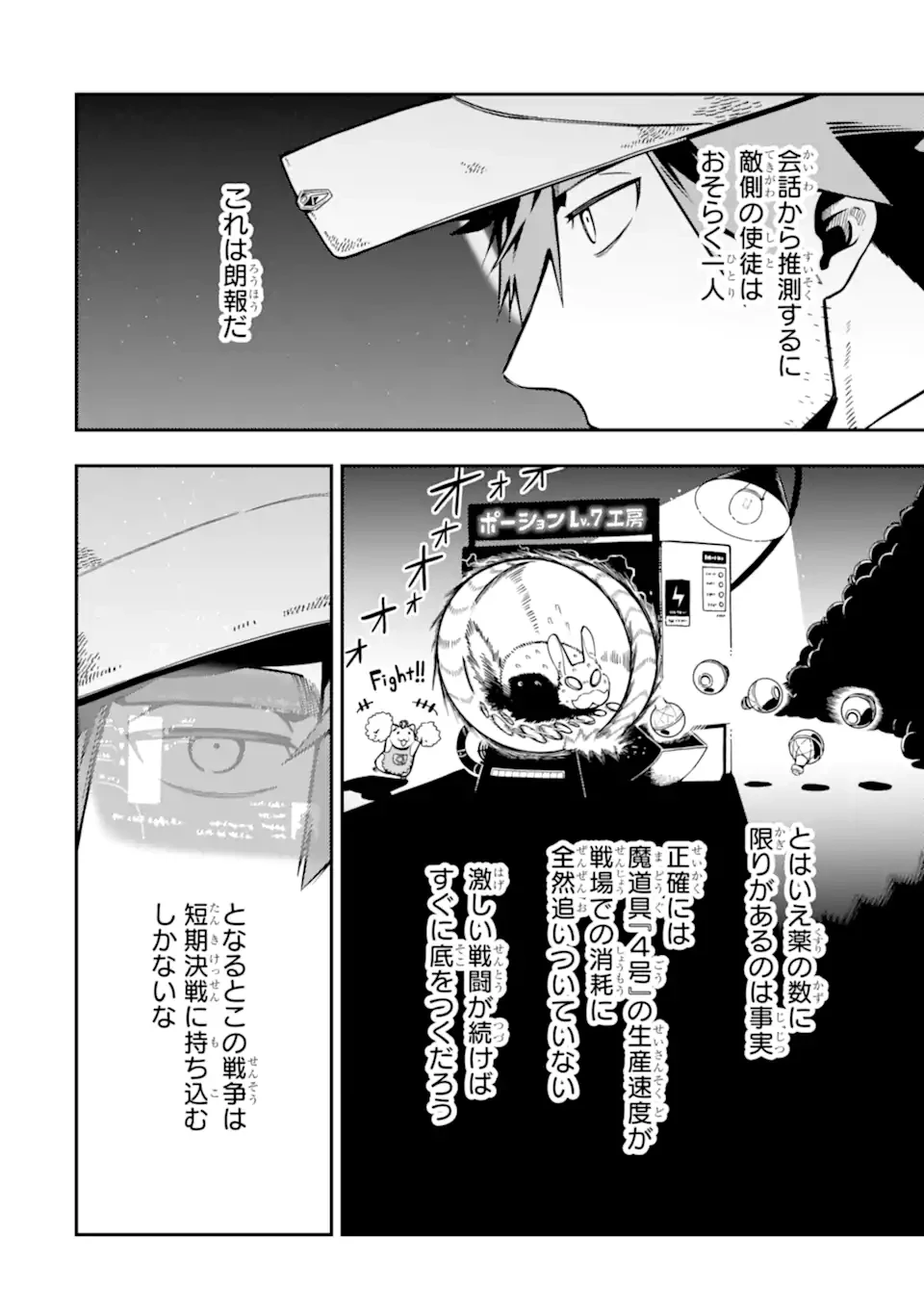 暗殺スキルで異世界最強 ~錬金術と暗殺術を極めた俺は、世界を陰から支配する~ 第26.2話 - 6