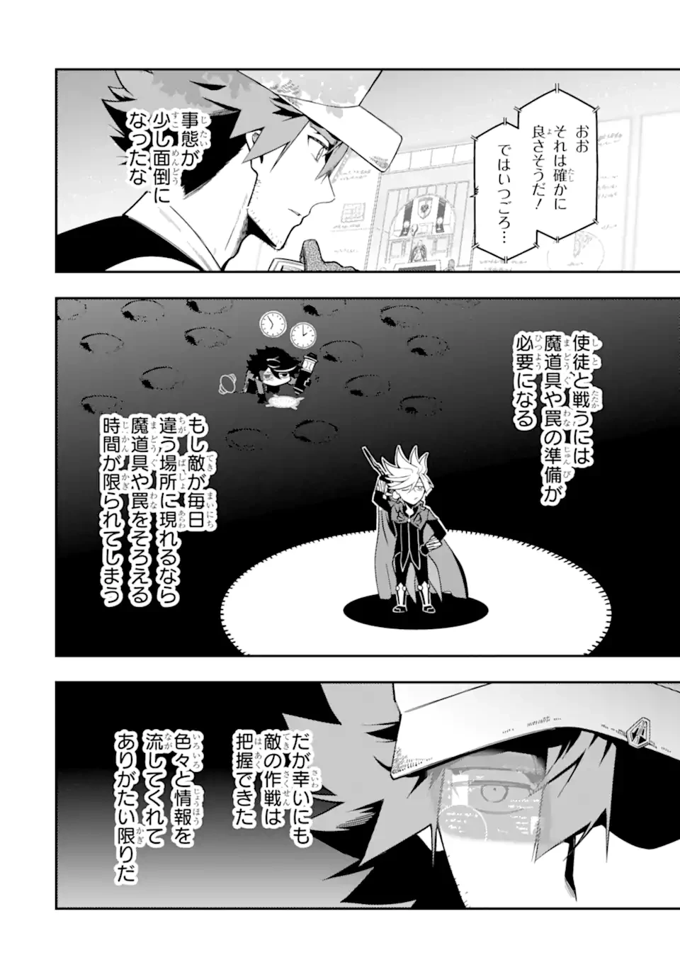 暗殺スキルで異世界最強 ~錬金術と暗殺術を極めた俺は、世界を陰から支配する~ 第26.2話 - 8