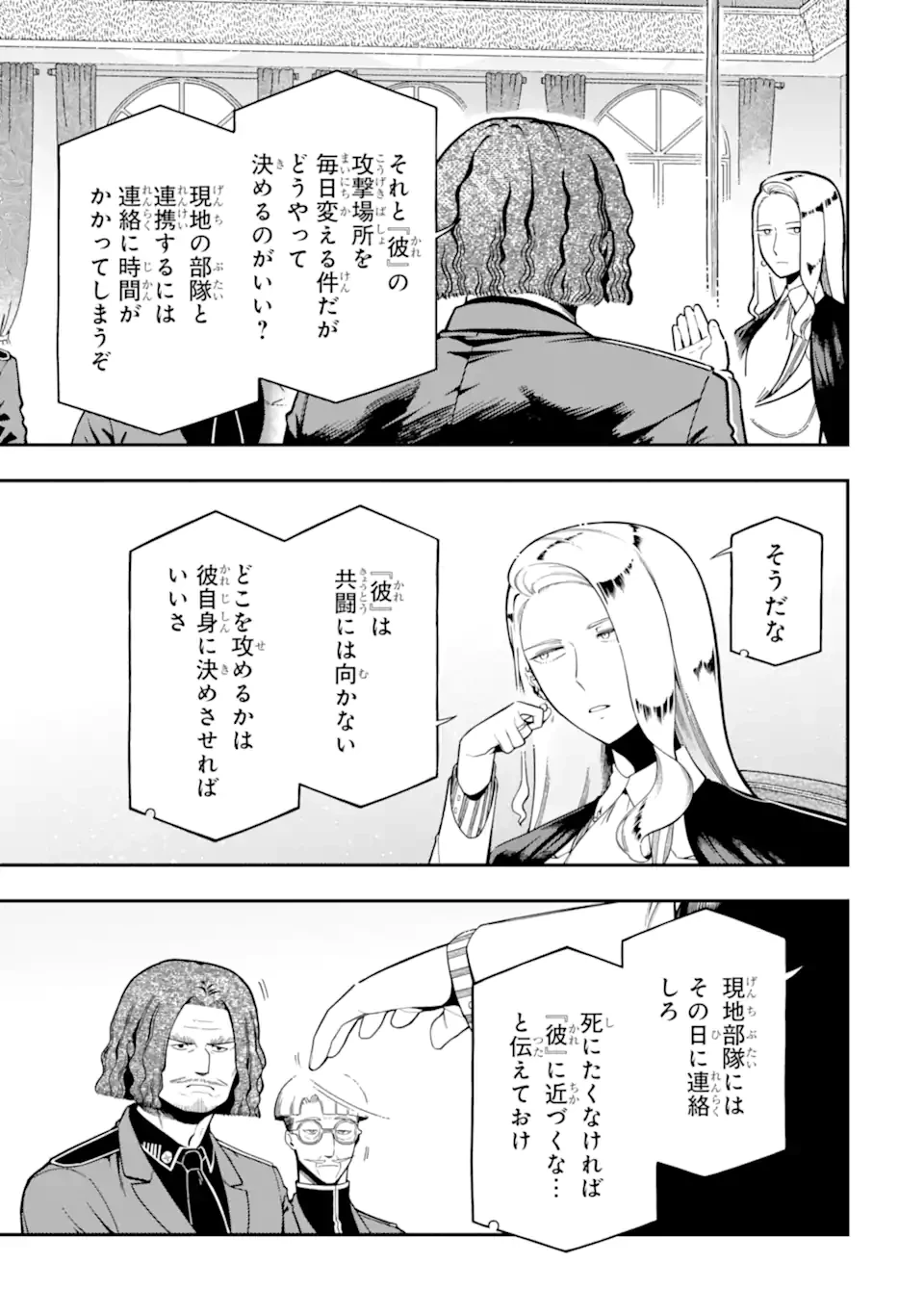 暗殺スキルで異世界最強 ~錬金術と暗殺術を極めた俺は、世界を陰から支配する~ 第26.2話 - 9