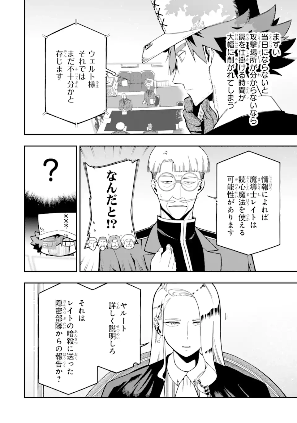 暗殺スキルで異世界最強 ~錬金術と暗殺術を極めた俺は、世界を陰から支配する~ 第26.2話 - 10