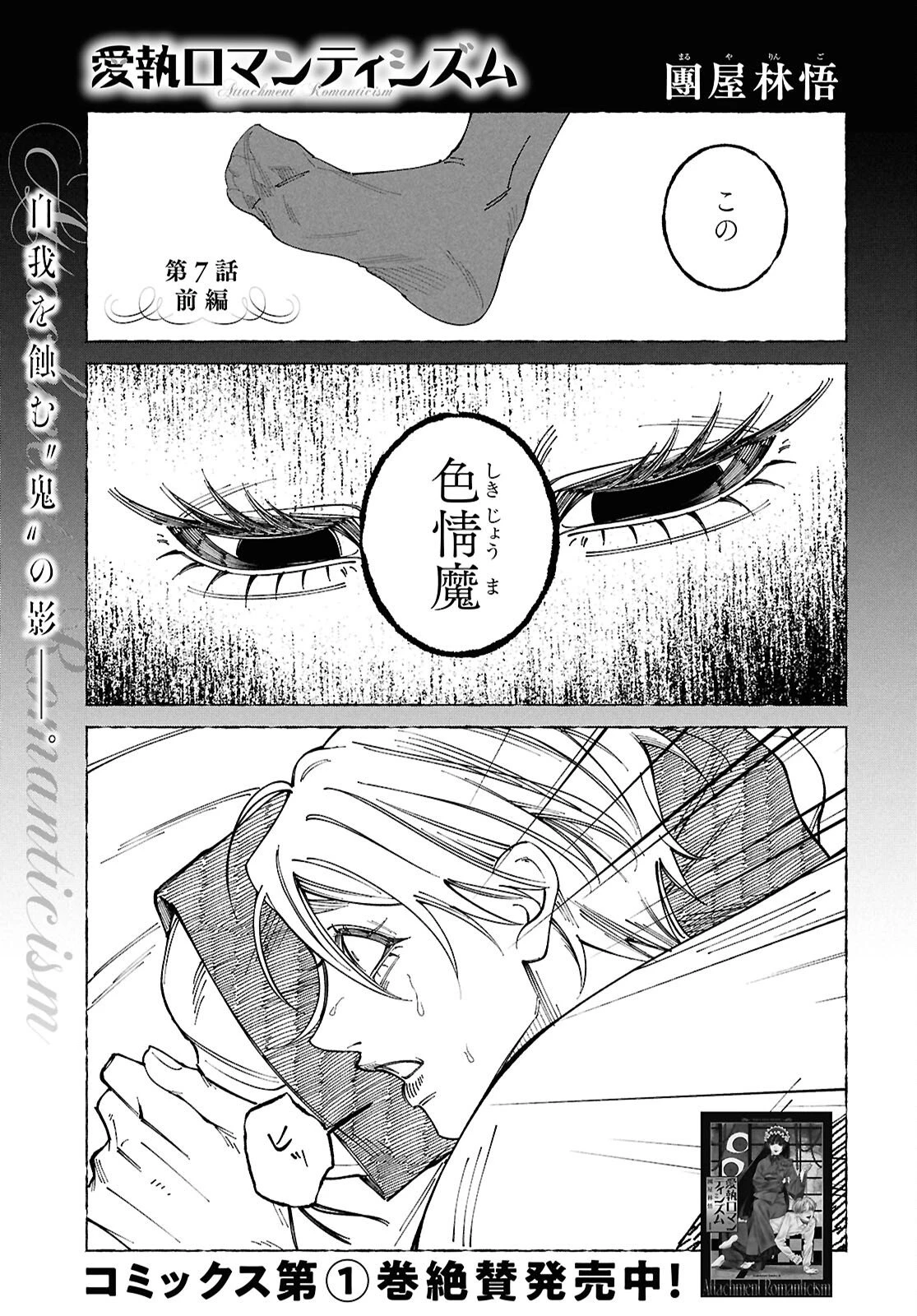 愛執ロマンティシズム 第7.1話 - 1