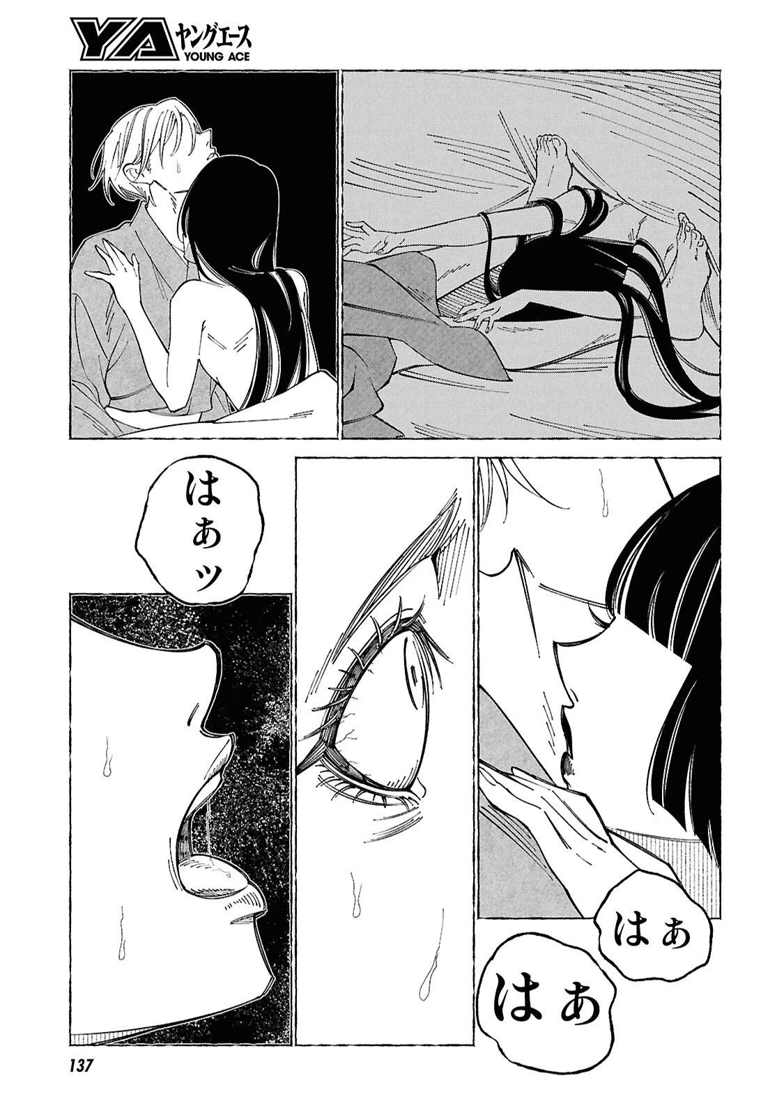 愛執ロマンティシズム 第7.1話 - 3