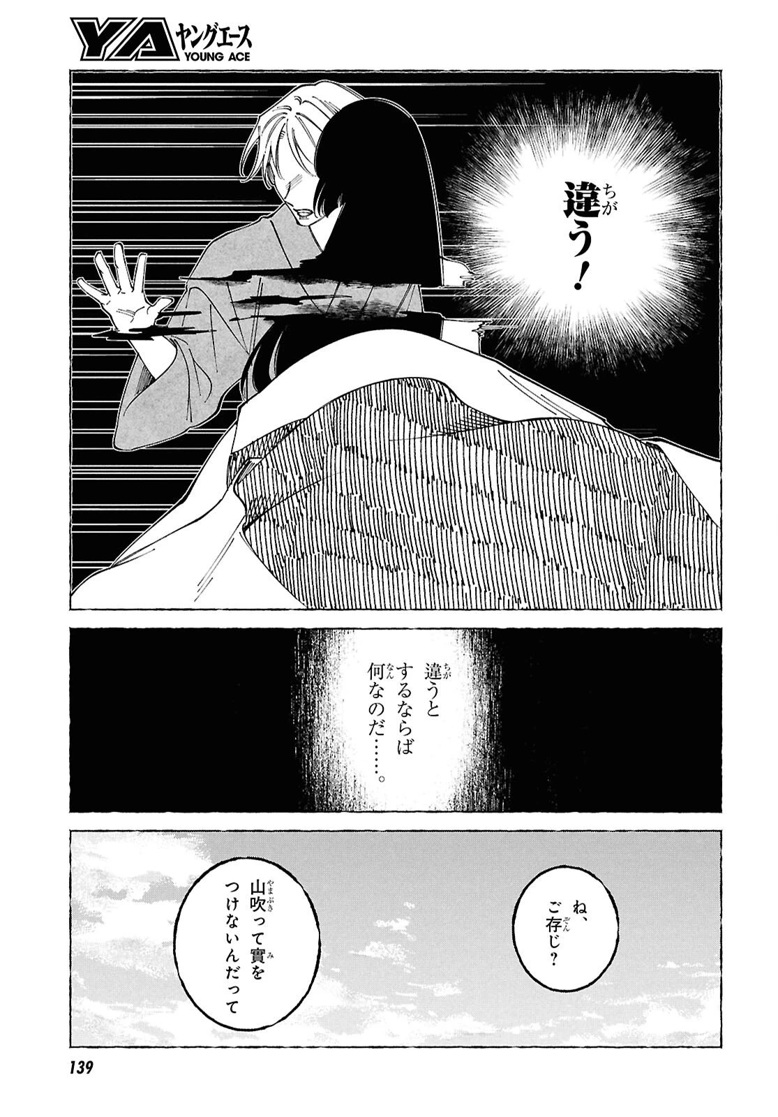 愛執ロマンティシズム 第7.1話 - 5