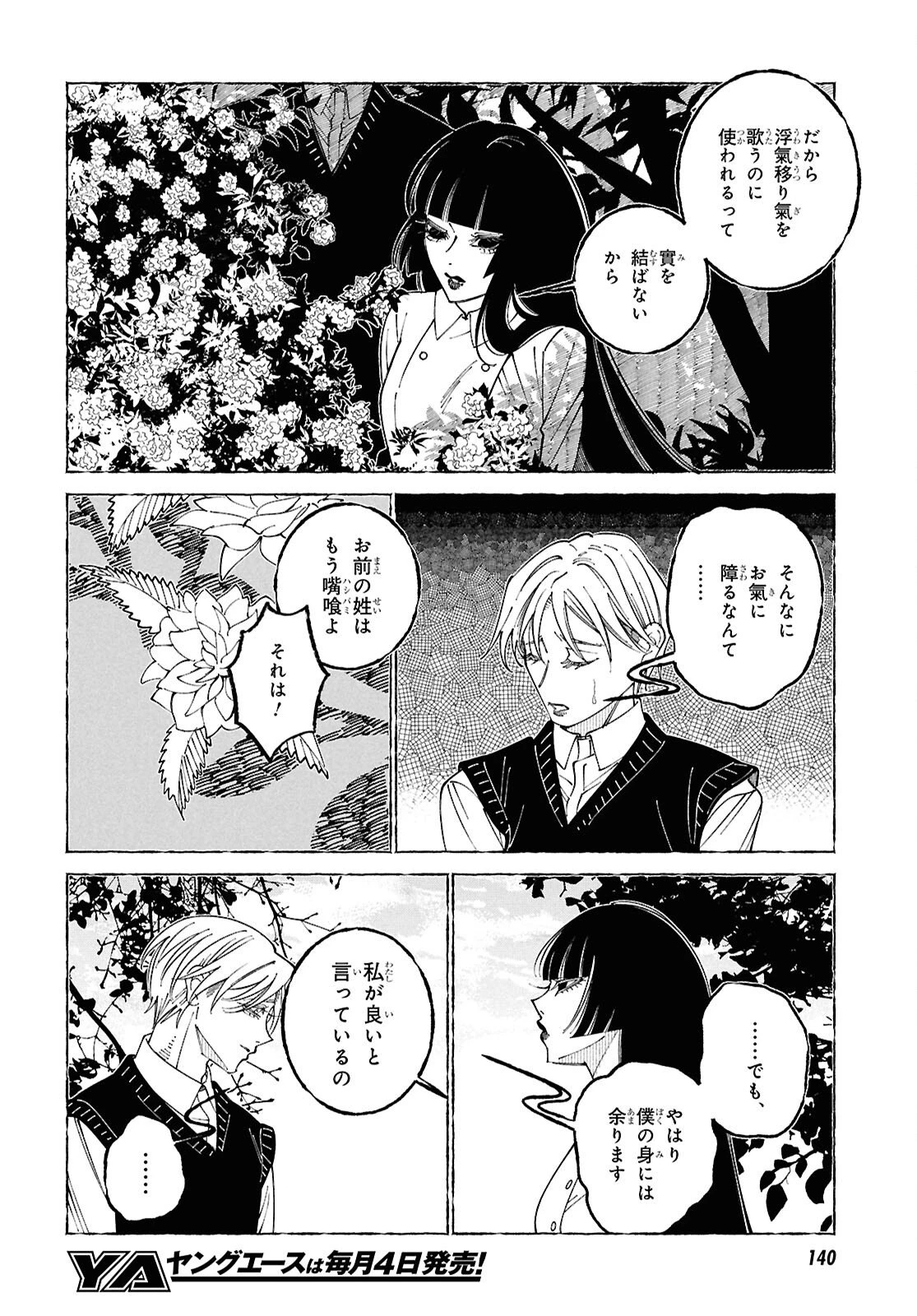 愛執ロマンティシズム 第7.1話 - 6