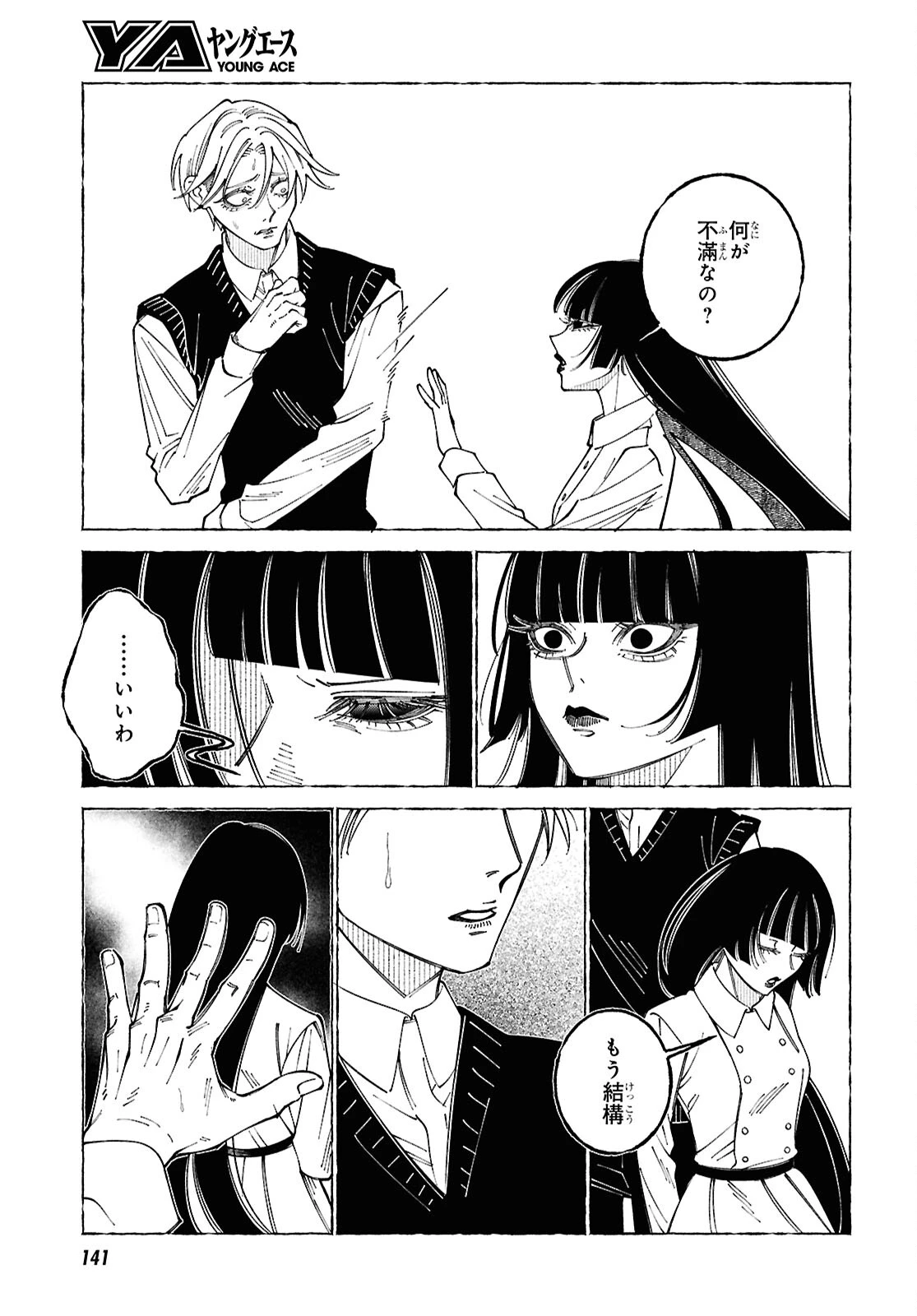 愛執ロマンティシズム 第7.1話 - 7