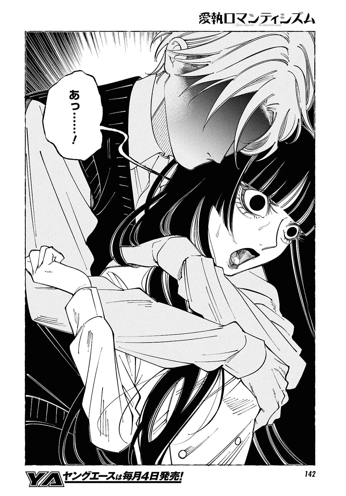 愛執ロマンティシズム 第7.1話 - 8