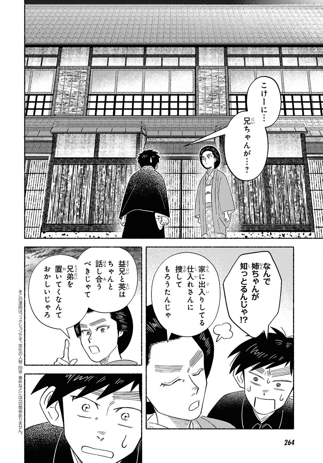 ガセン -明治大正画仙譚- 第7話 - 2