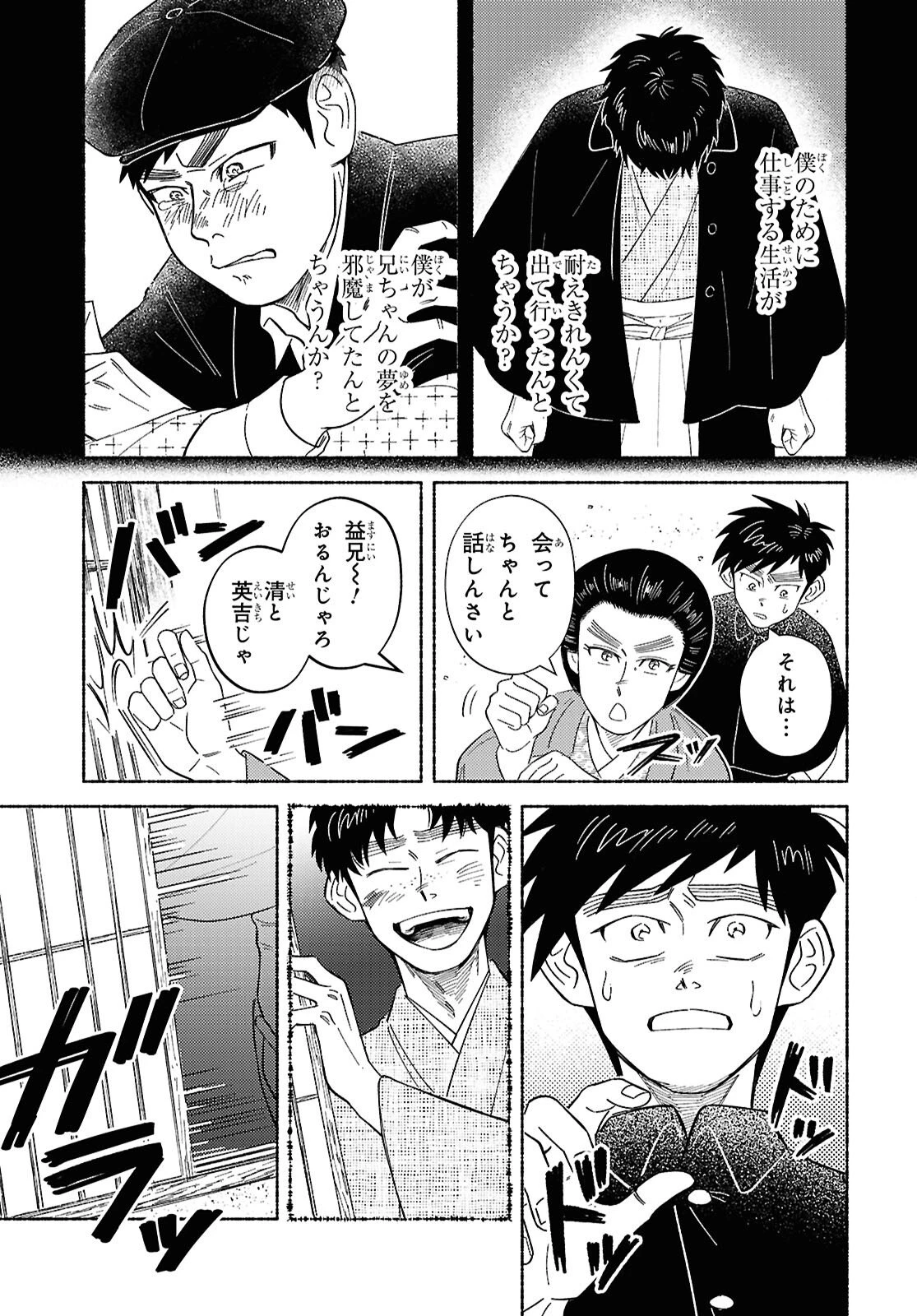ガセン -明治大正画仙譚- 第7話 - 3