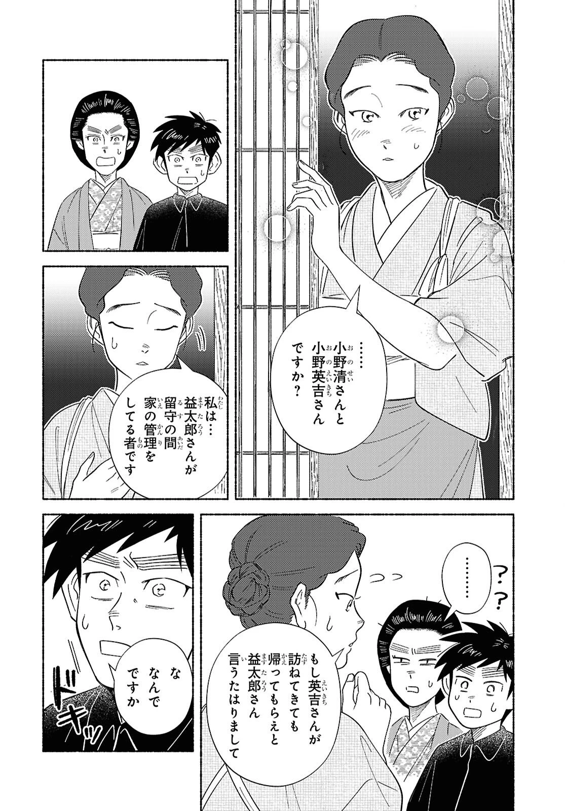 ガセン -明治大正画仙譚- 第7話 - 4