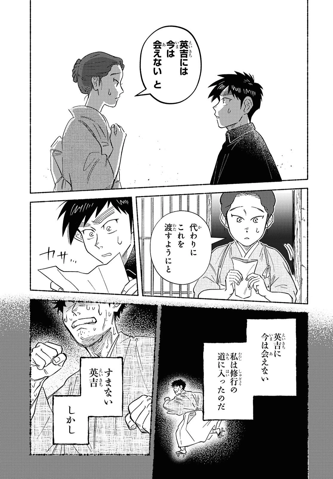 ガセン -明治大正画仙譚- 第7話 - 5