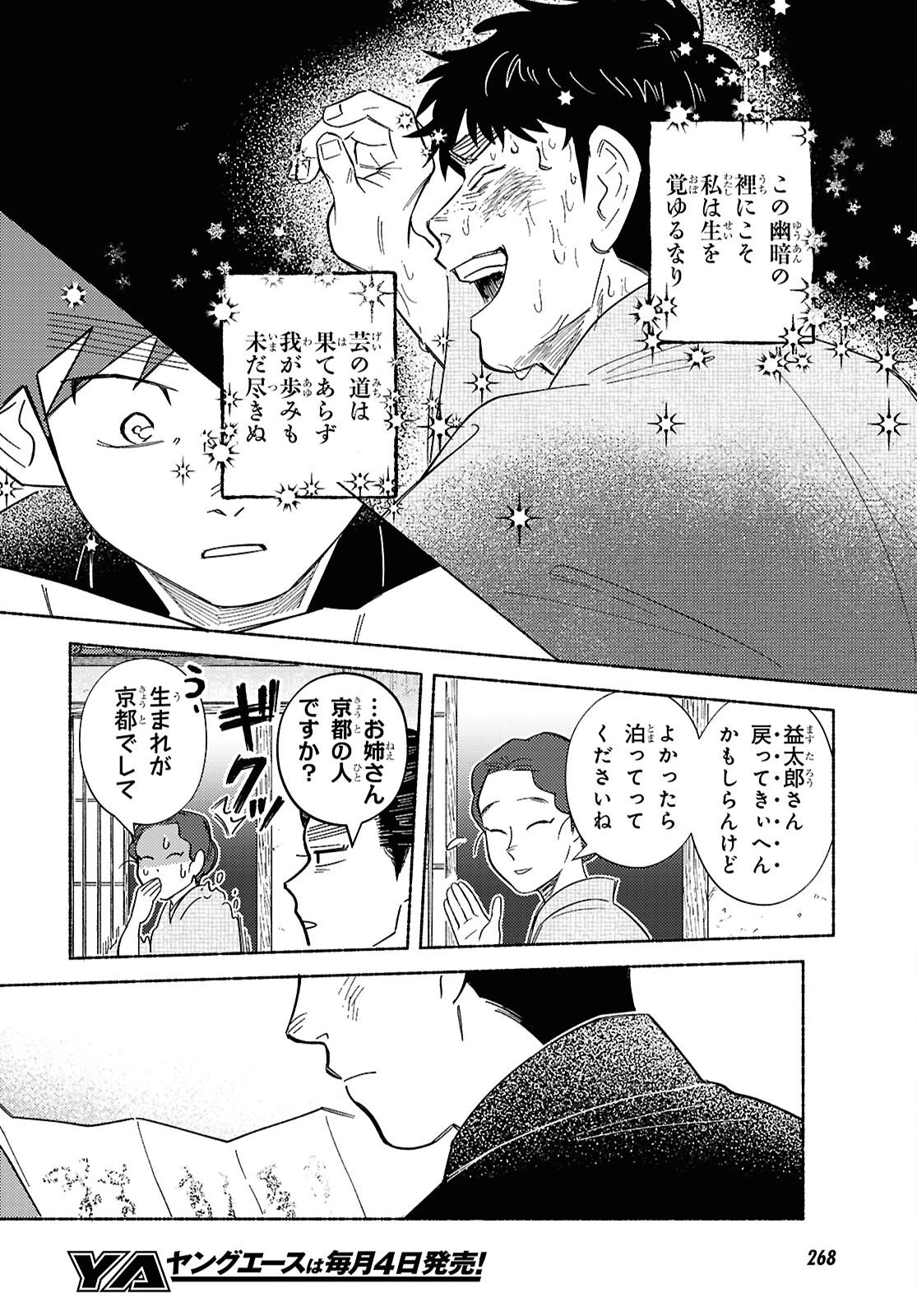 ガセン -明治大正画仙譚- 第7話 - 6