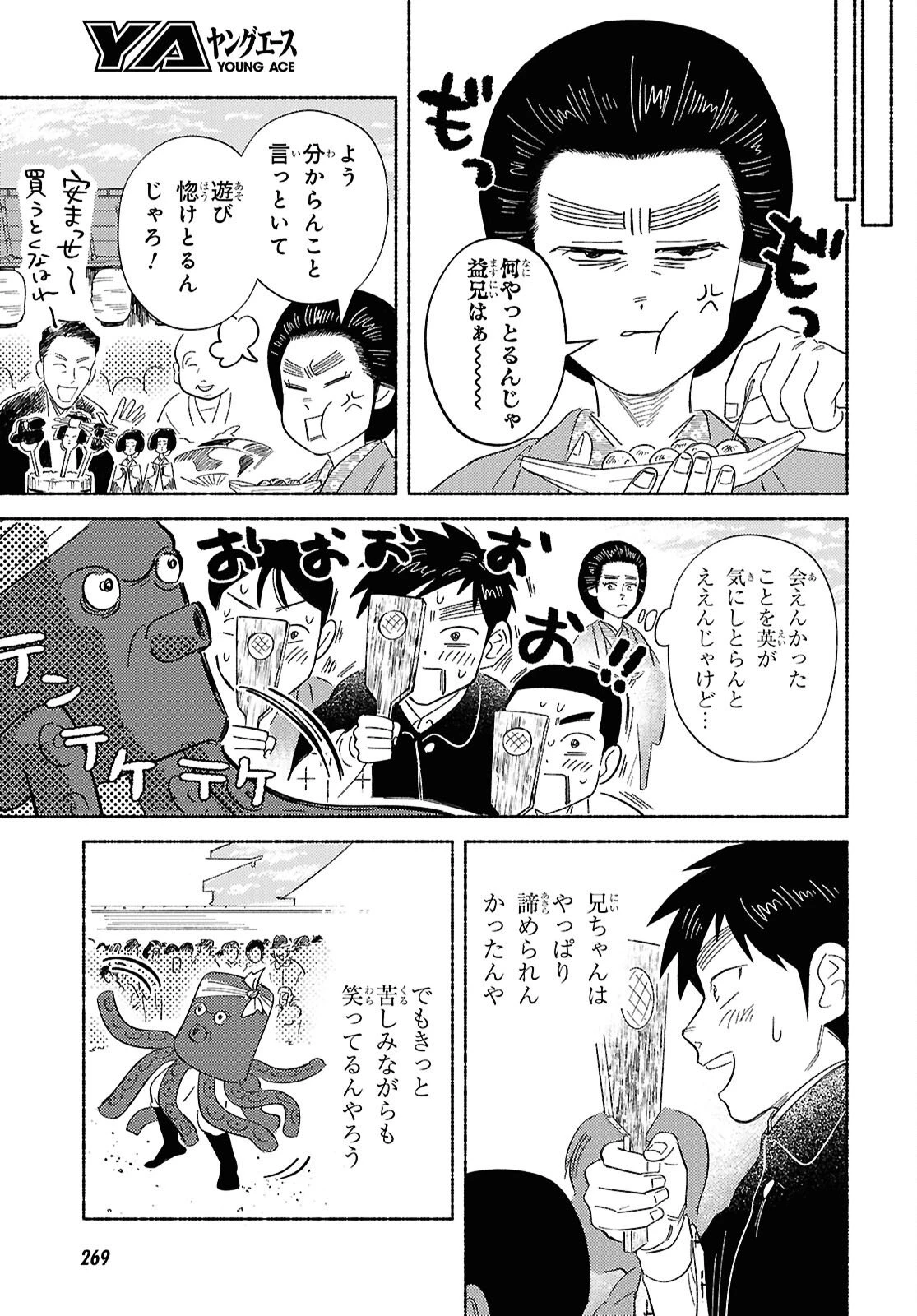 ガセン -明治大正画仙譚- 第7話 - 7