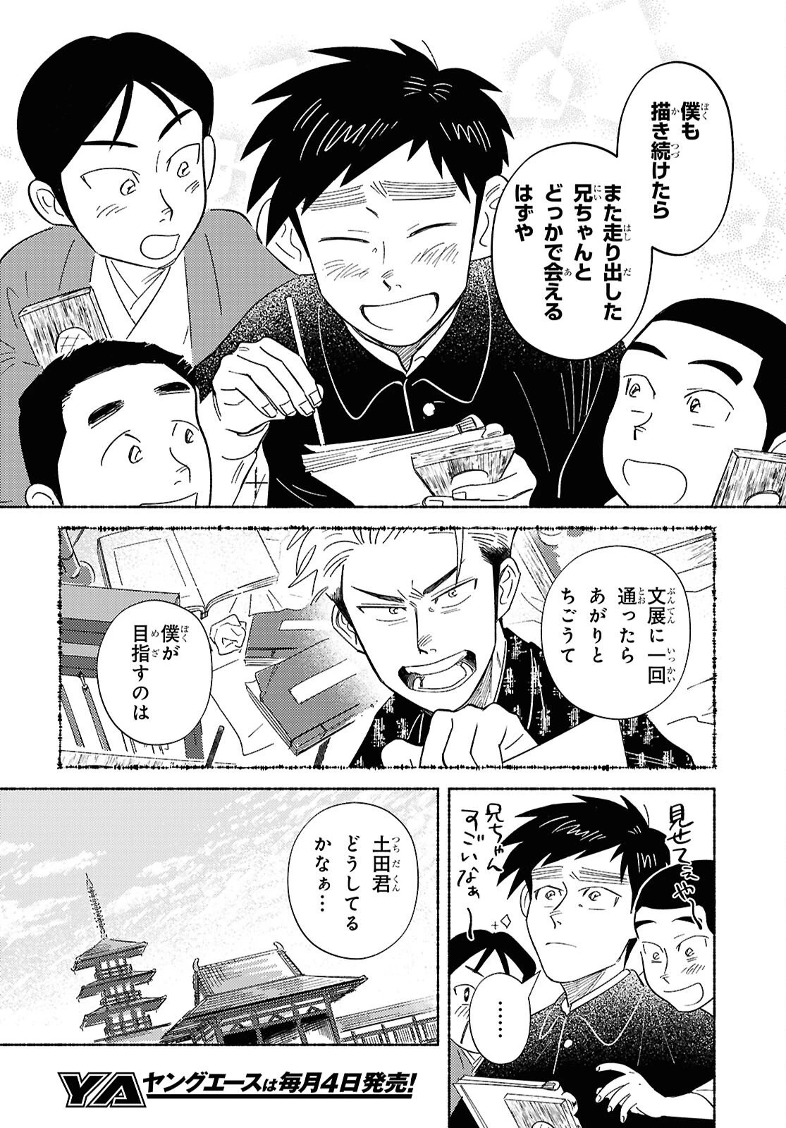 ガセン -明治大正画仙譚- 第7話 - 8