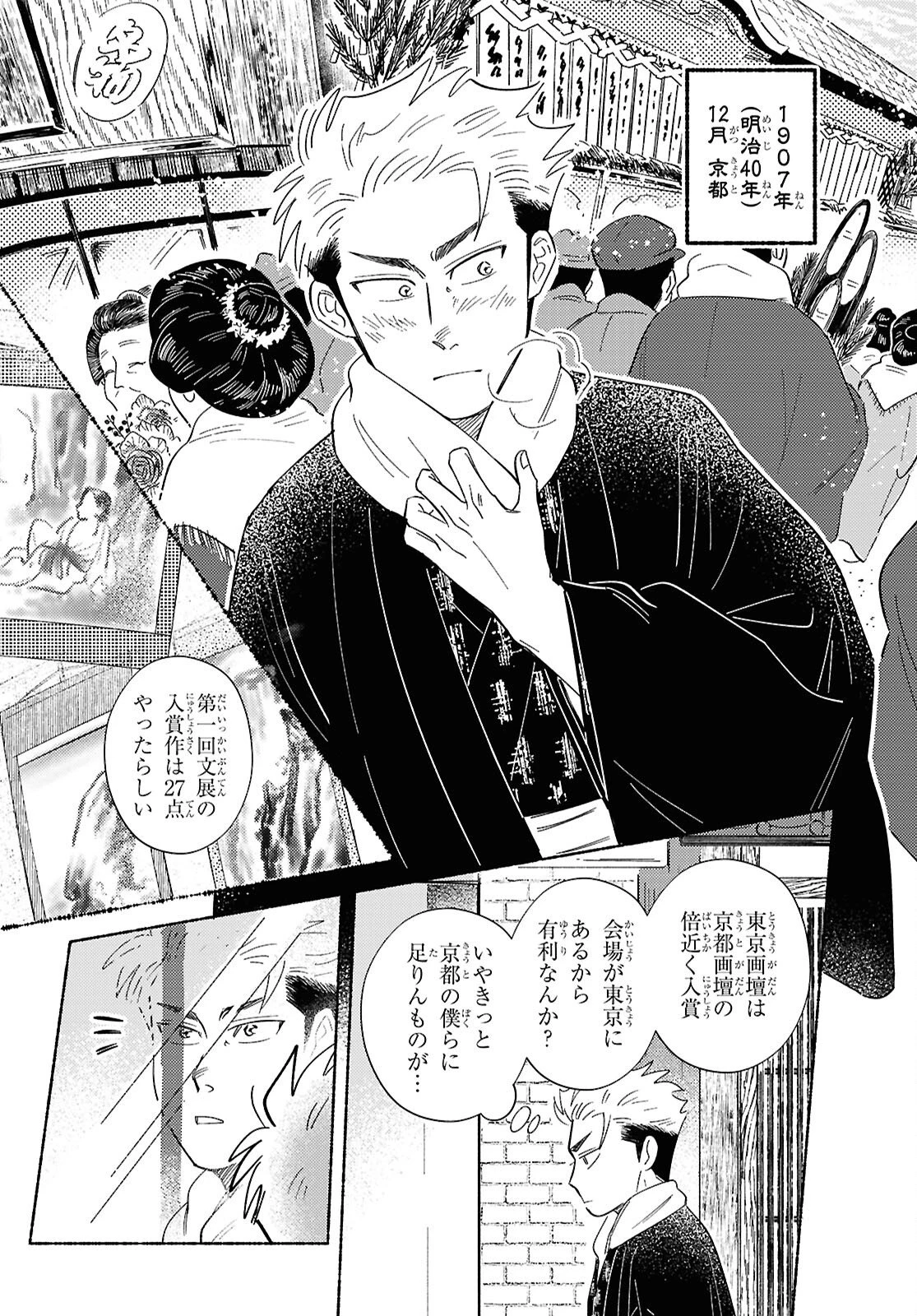 ガセン -明治大正画仙譚- 第7話 - 10