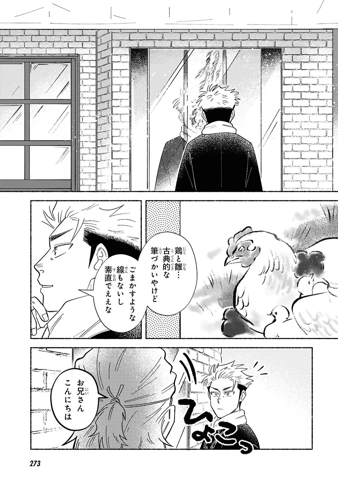 ガセン -明治大正画仙譚- 第7話 - 11