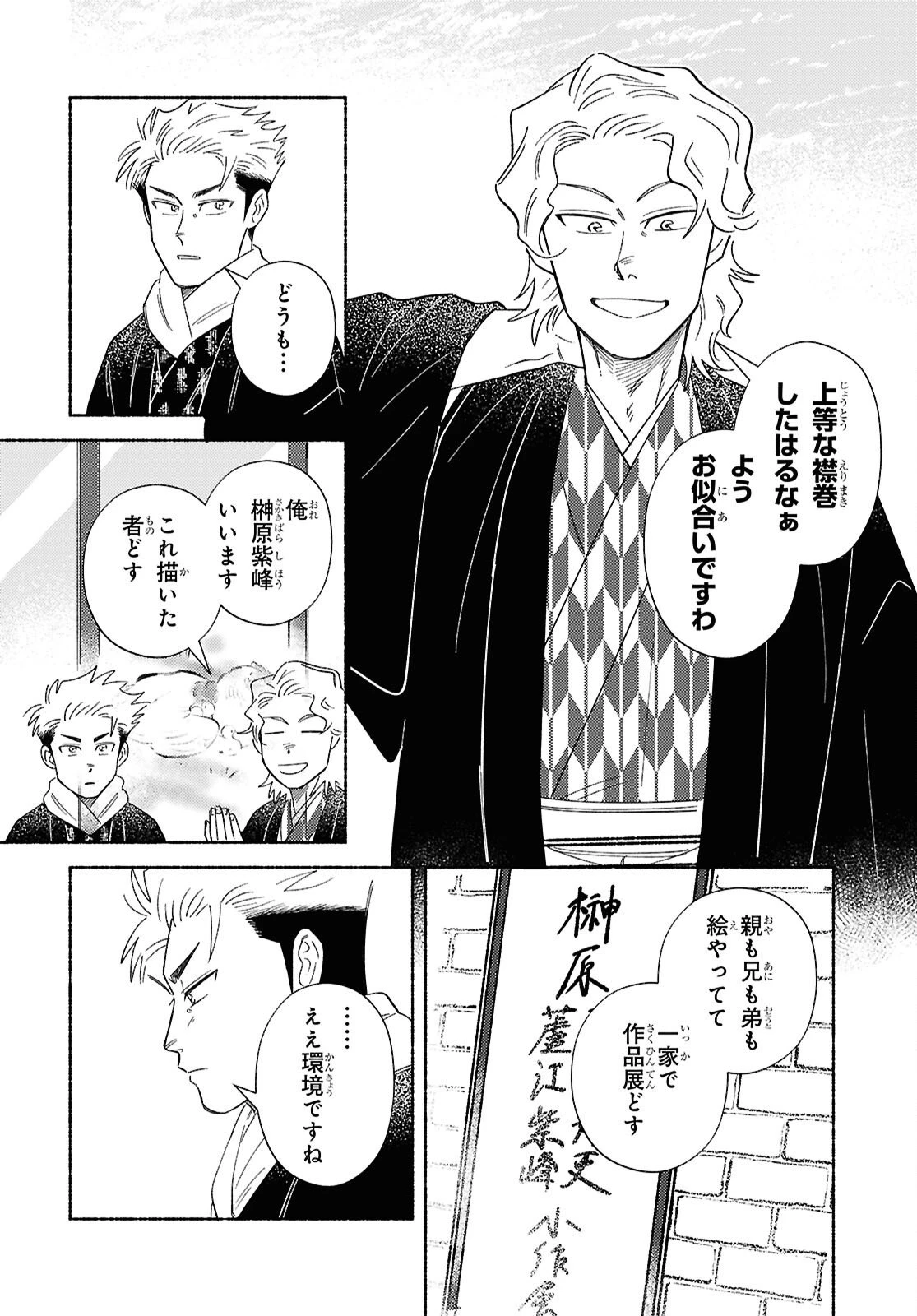 ガセン -明治大正画仙譚- 第7話 - 12