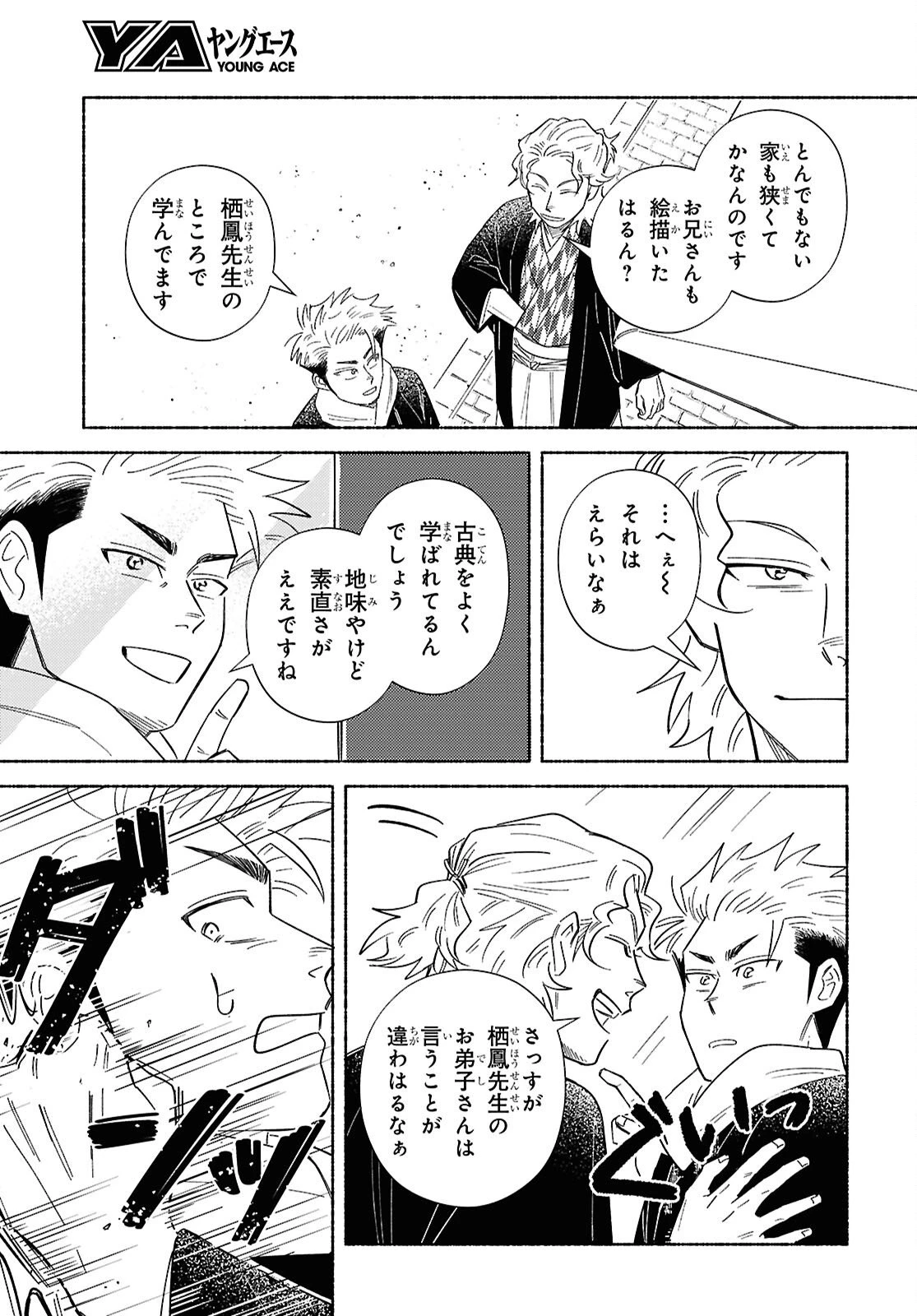 ガセン -明治大正画仙譚- 第7話 - 13