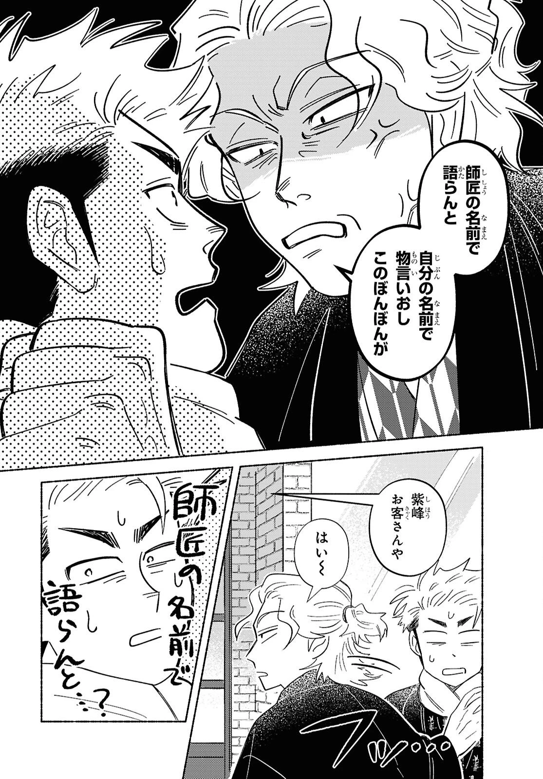 ガセン -明治大正画仙譚- 第7話 - 14
