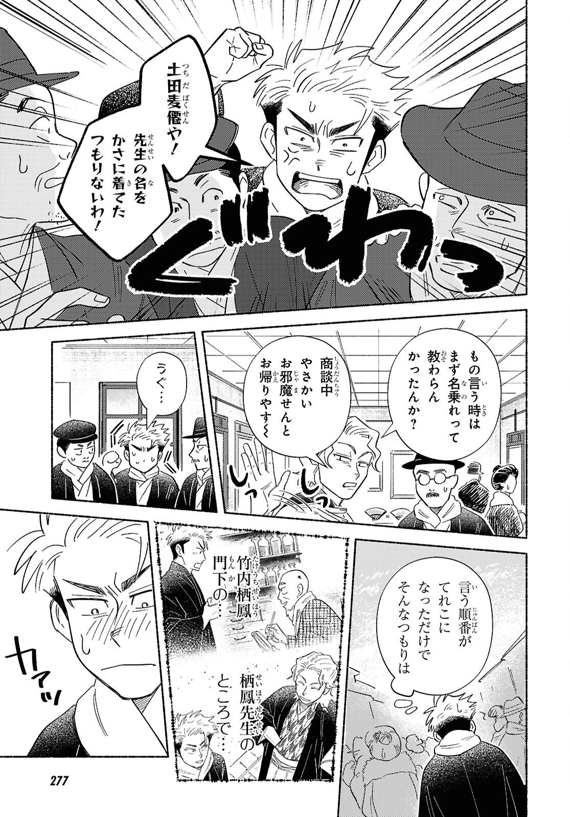 ガセン -明治大正画仙譚- 第7話 - 15