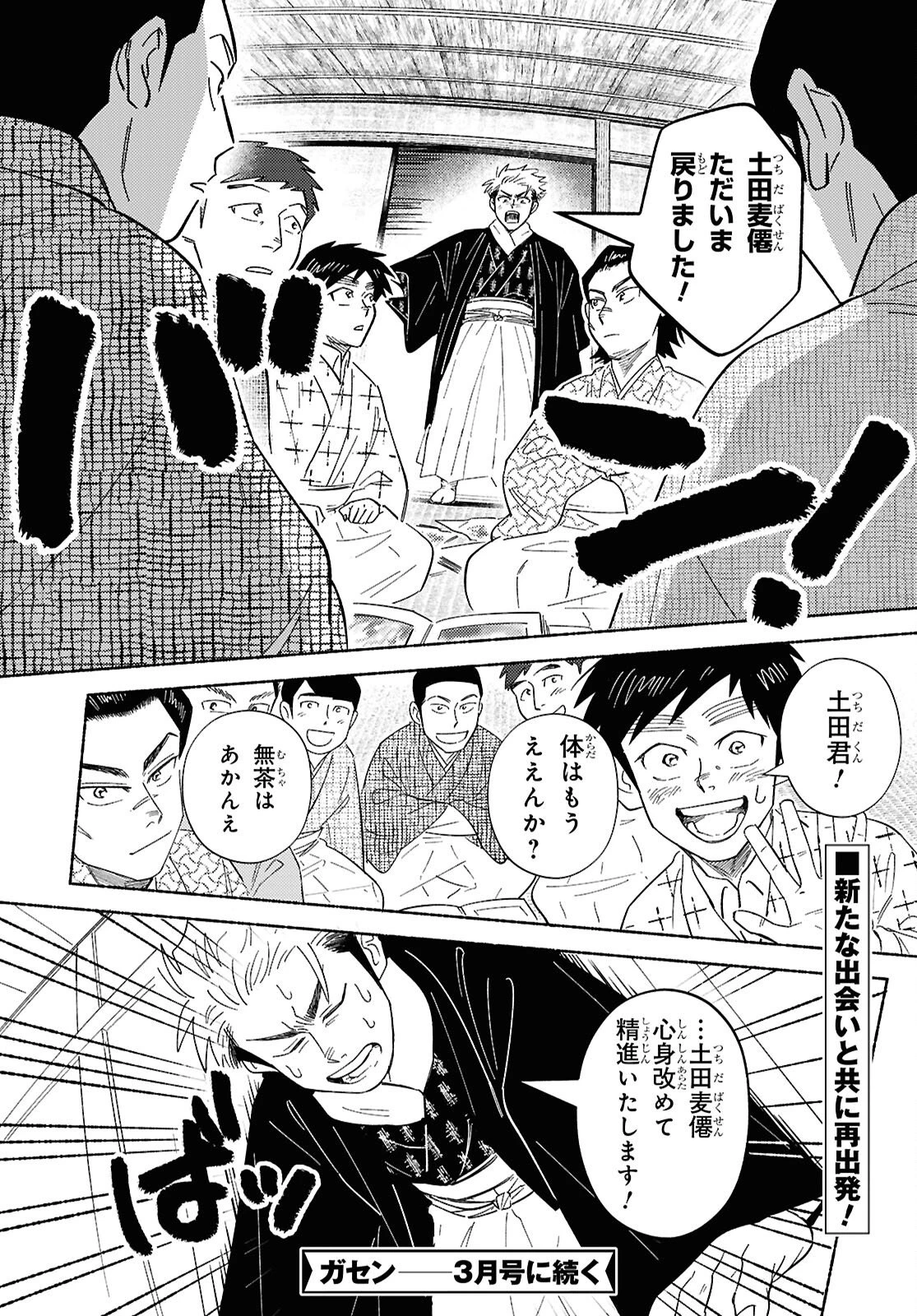ガセン -明治大正画仙譚- 第7話 - 16