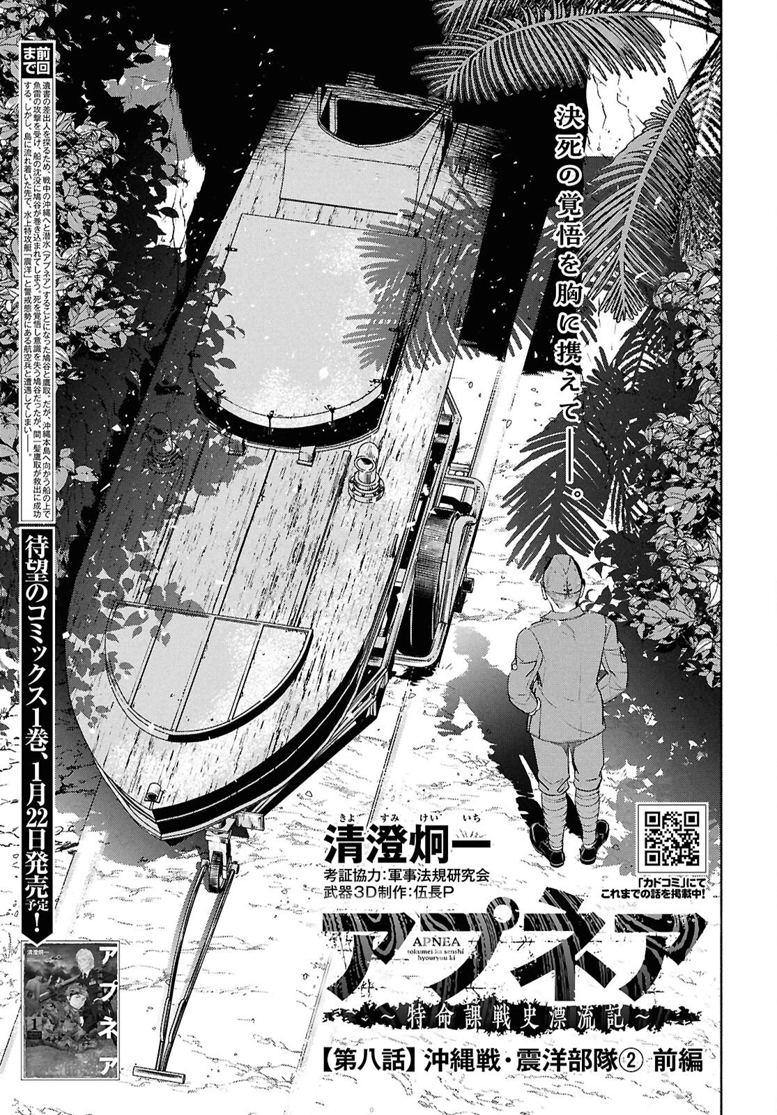 アプネア ～特命課戦史漂流記～ 第8話 - 1