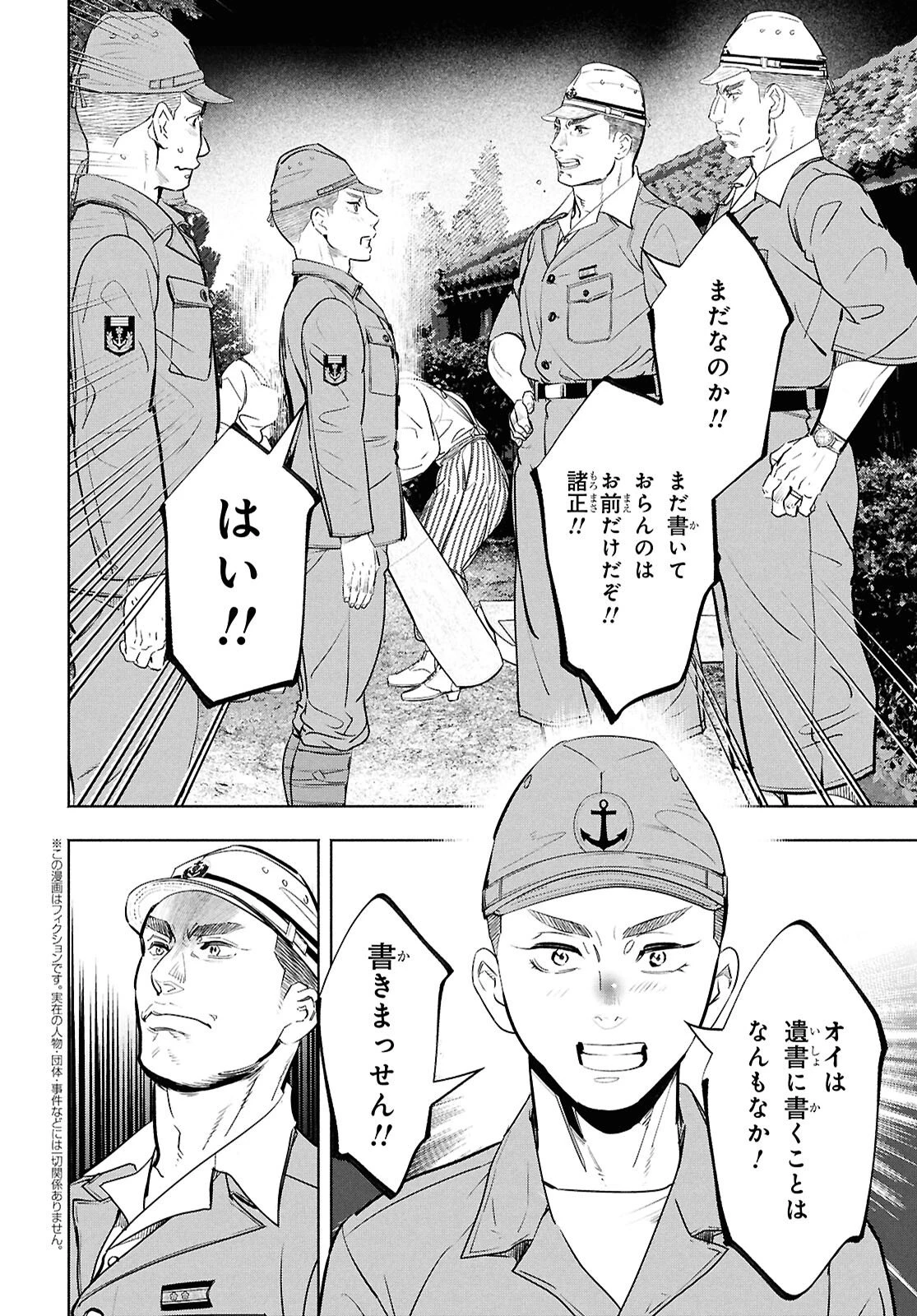 アプネア ～特命課戦史漂流記～ 第8話 - 2