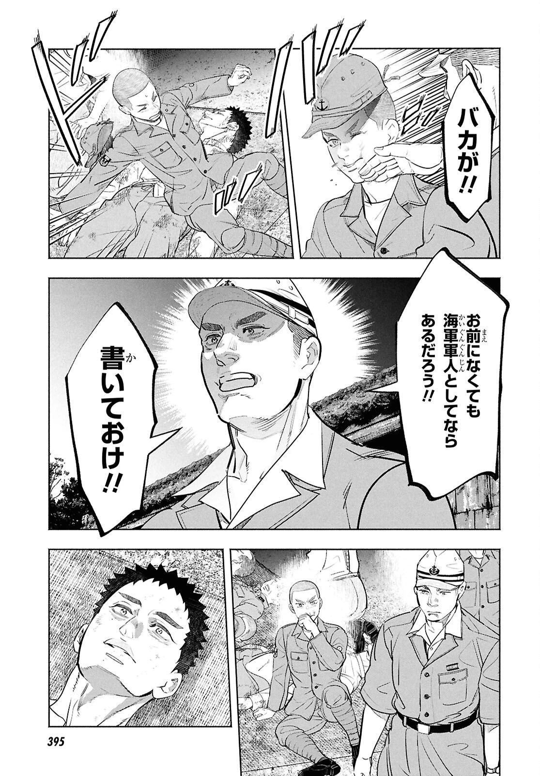 アプネア ～特命課戦史漂流記～ 第8話 - 3