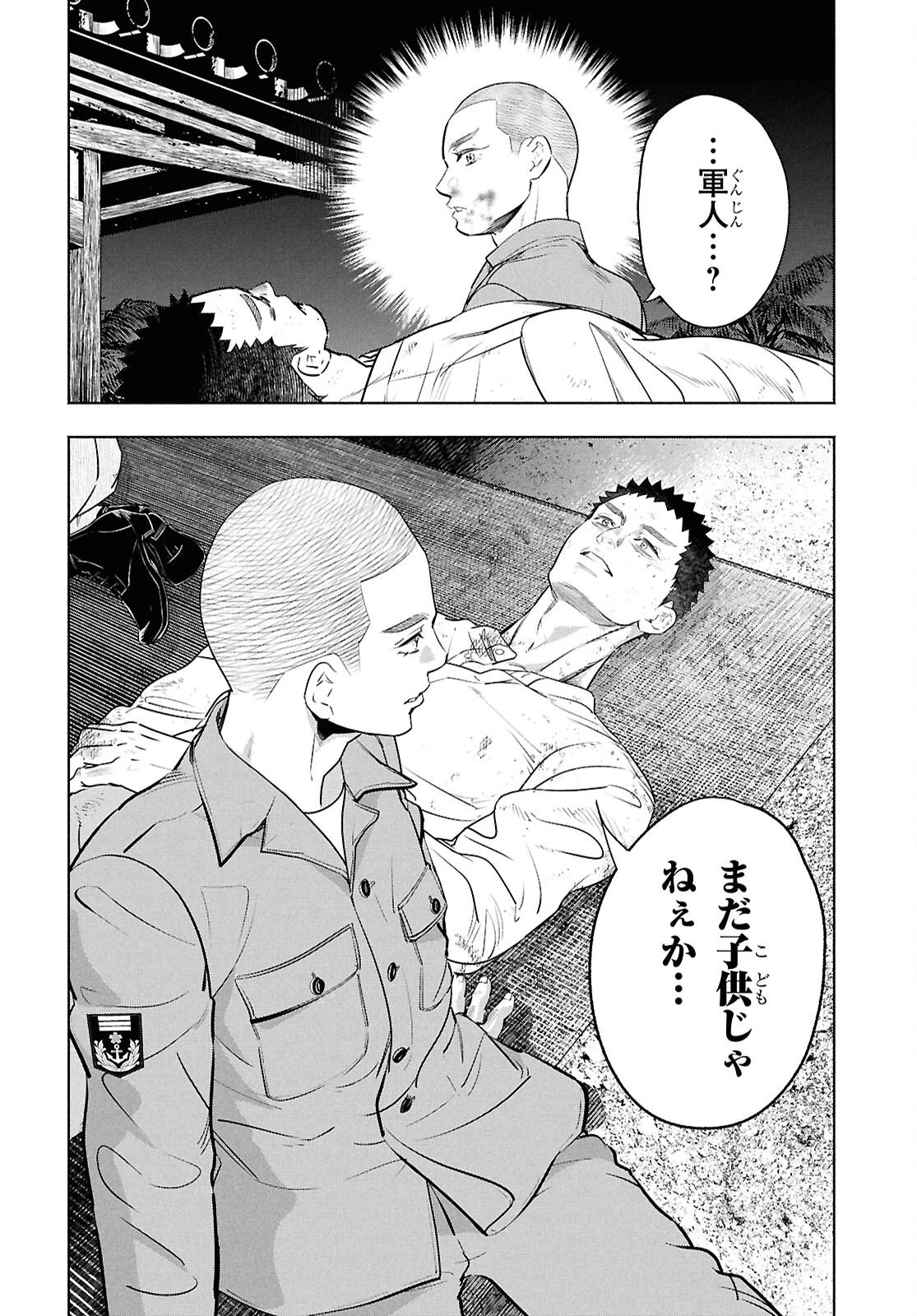 アプネア ～特命課戦史漂流記～ 第8話 - 4