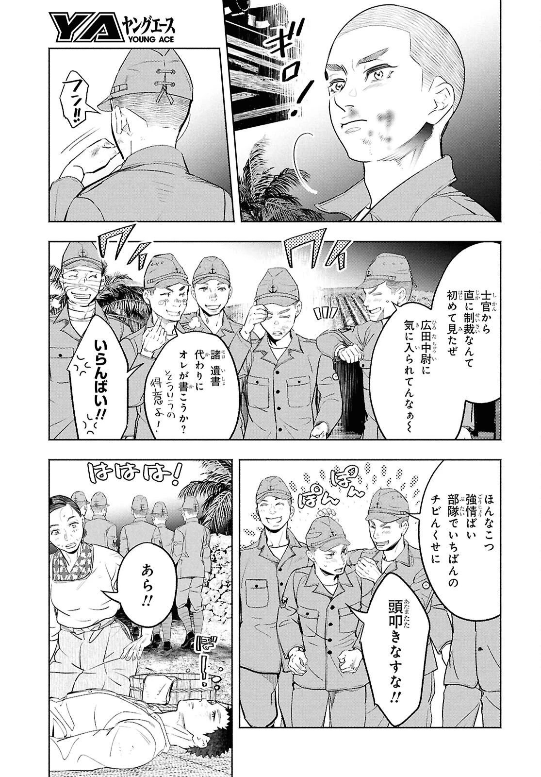 アプネア ～特命課戦史漂流記～ 第8話 - 5