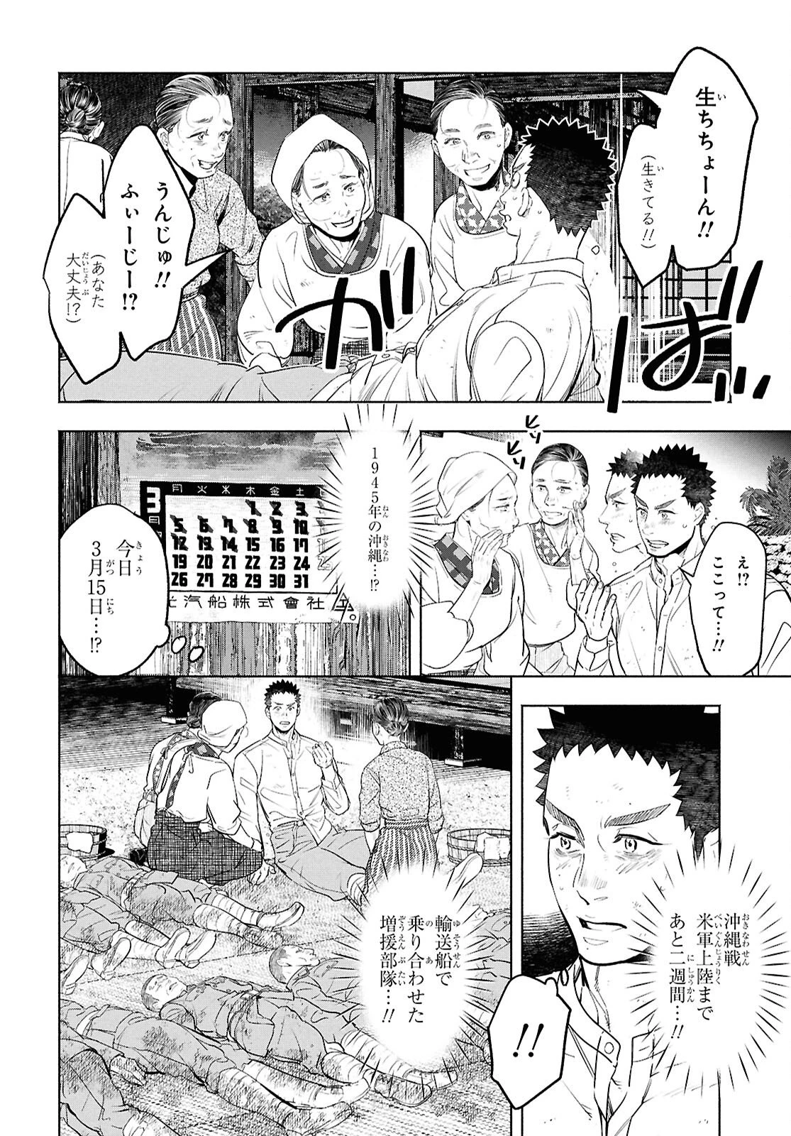 アプネア ～特命課戦史漂流記～ 第8話 - 6