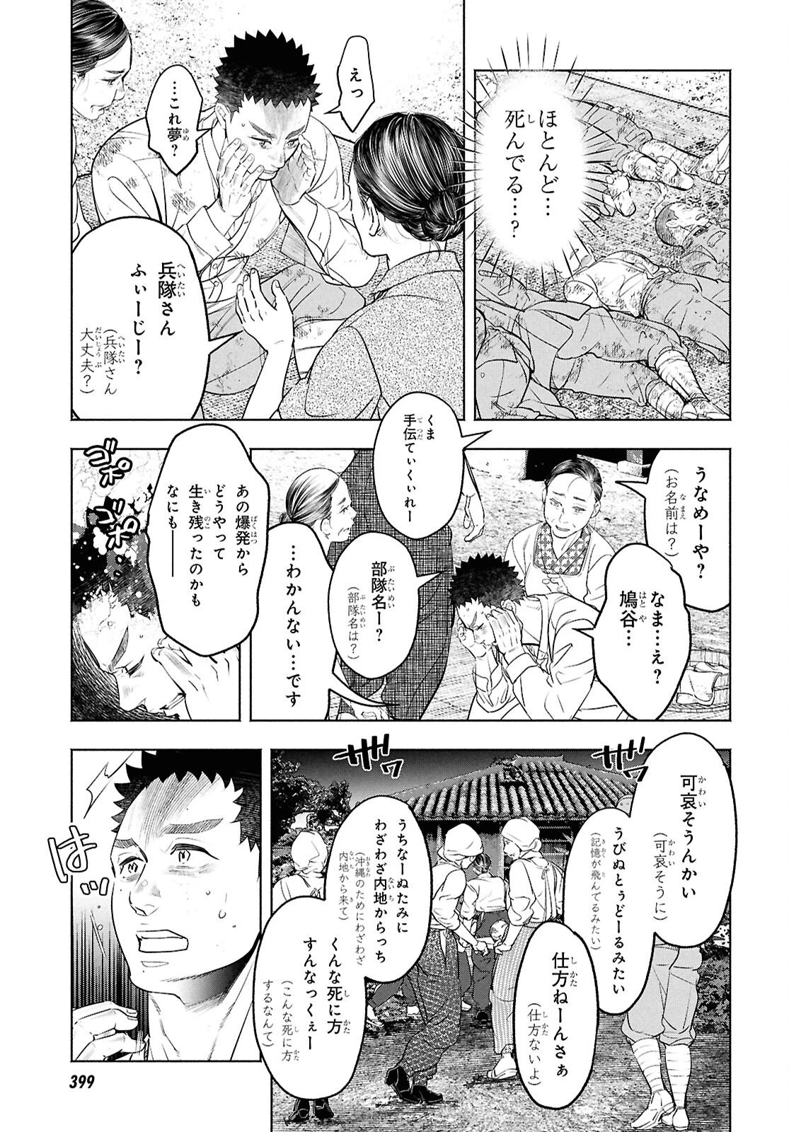 アプネア ～特命課戦史漂流記～ 第8話 - 7