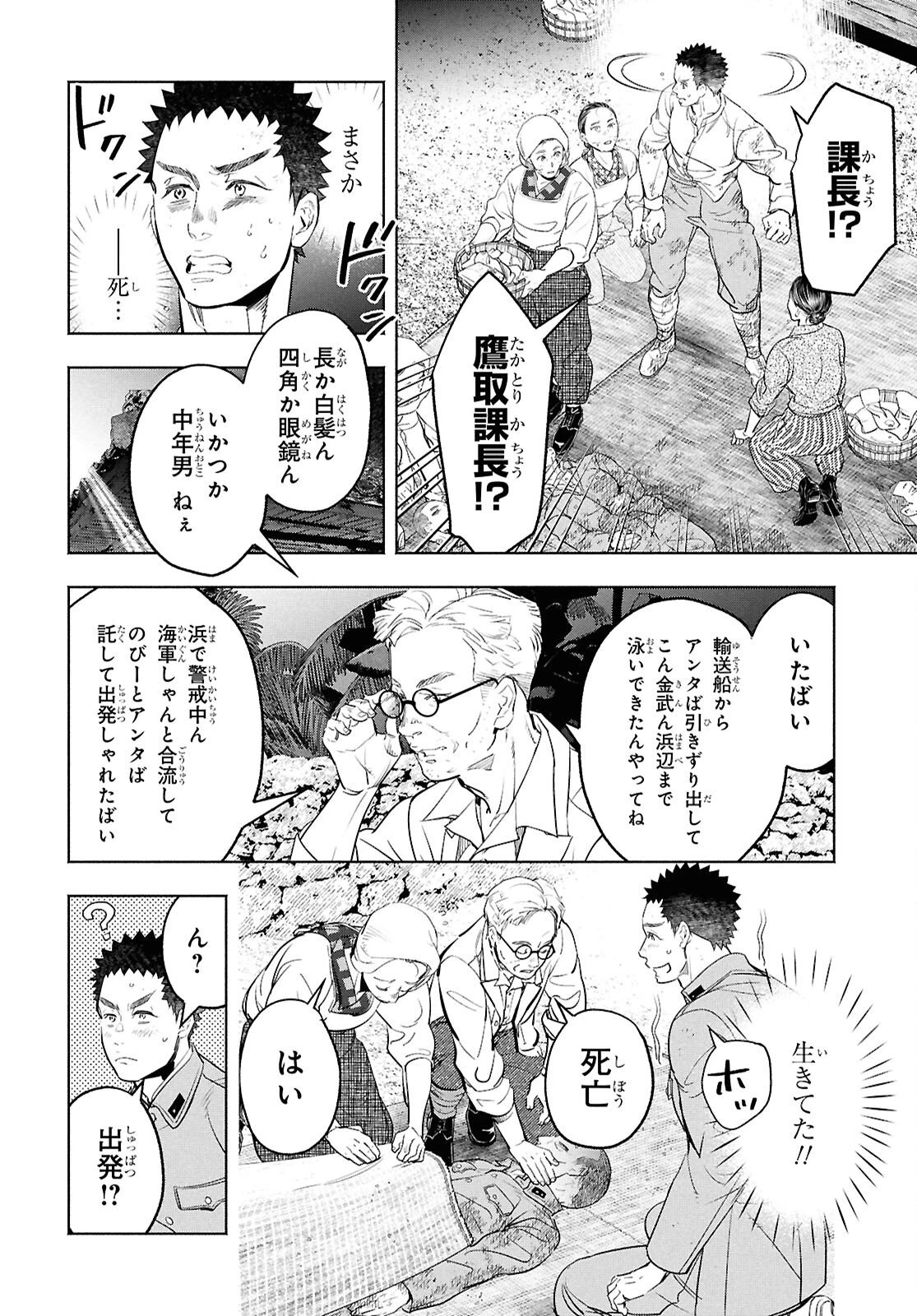 アプネア ～特命課戦史漂流記～ 第8話 - 8