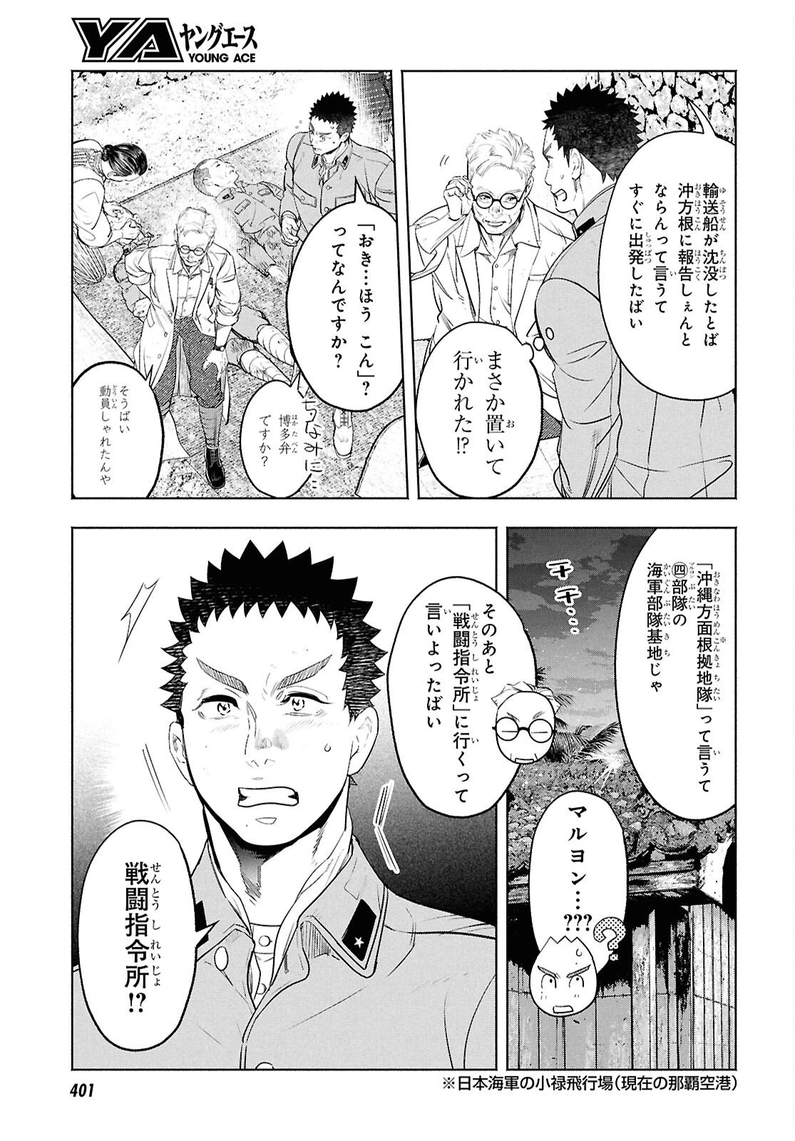 アプネア ～特命課戦史漂流記～ 第8話 - 9