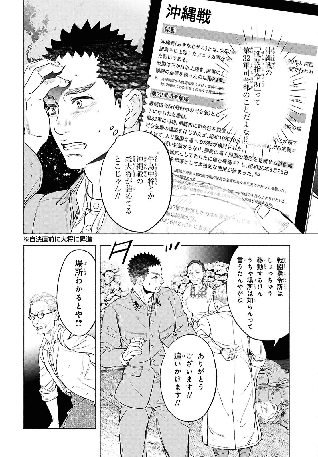 アプネア ～特命課戦史漂流記～ 第8話 - 10